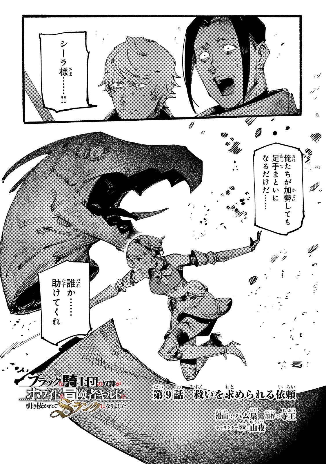 BURAKKU NA KISHIDAN NO DOREI GA HOWAITONA BOUKENSHA GIRUDO NI HIKINUKARETE S RANKU NI NARIMASHITA (MANGA) - raw - Chapter 9 - https://jpdd.ccdd.to/JPDD/burakkunakishidannodoreigahowaitonaboukenshagirudonihikinukaretesrankuninarimashitamanga/171671/vw1wpuawbpq.jpg