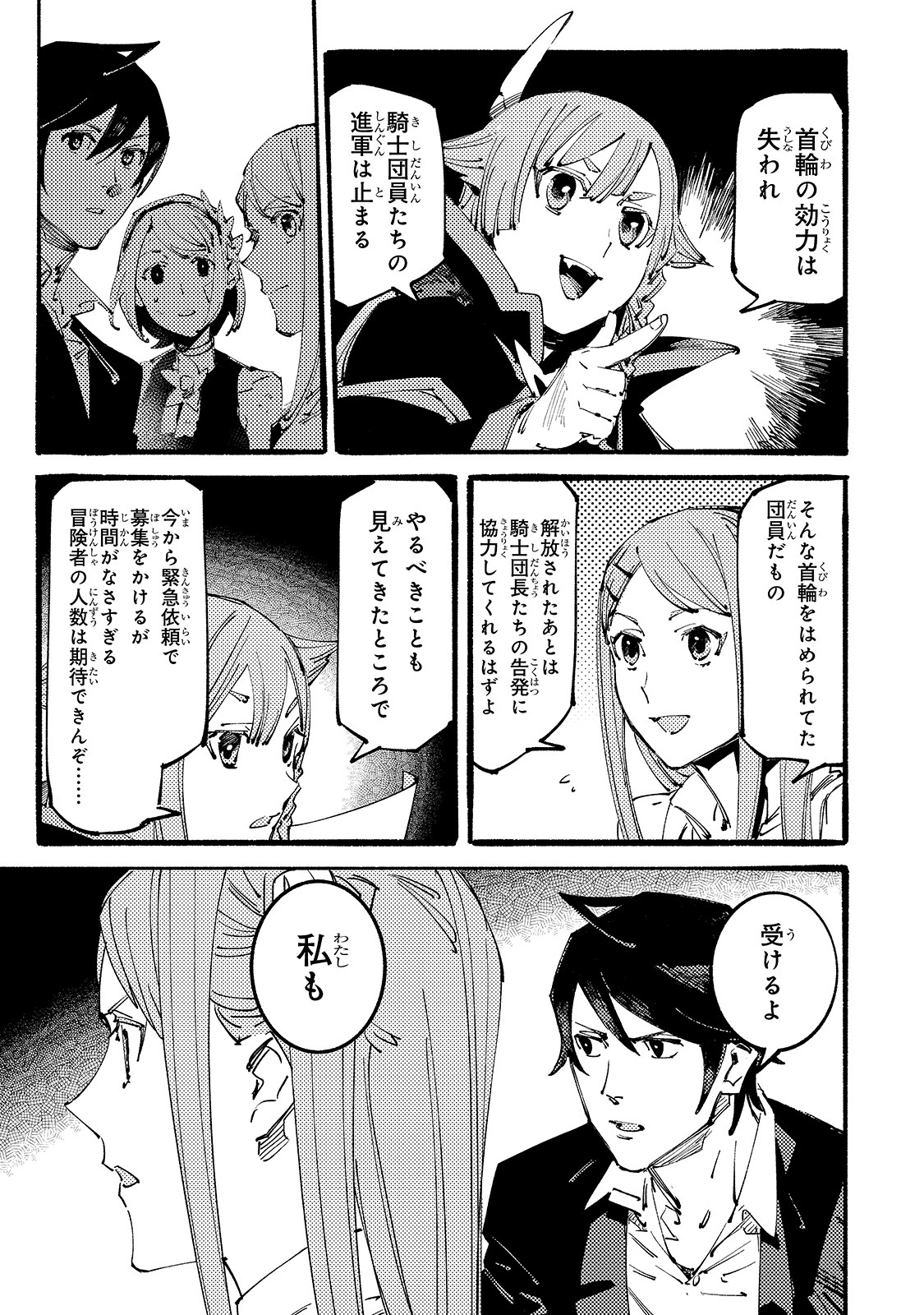 BURAKKU NA KISHIDAN NO DOREI GA HOWAITONA BOUKENSHA GIRUDO NI HIKINUKARETE S RANKU NI NARIMASHITA (MANGA) - raw - Chapter 9 - https://jpdd.ccdd.to/JPDD/burakkunakishidannodoreigahowaitonaboukenshagirudonihikinukaretesrankuninarimashitamanga/171671/xica1g3dzuc.jpg