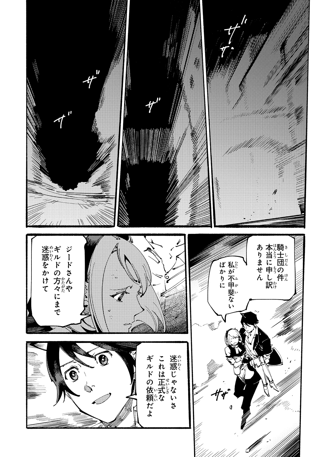 BURAKKU NA KISHIDAN NO DOREI GA HOWAITONA BOUKENSHA GIRUDO NI HIKINUKARETE S RANKU NI NARIMASHITA (MANGA) - raw - Chapter 10 - https://jpdd.ccdd.to/JPDD/burakkunakishidannodoreigahowaitonaboukenshagirudonihikinukaretesrankuninarimashitamanga/174613/ldcpx2c4wwl.jpg