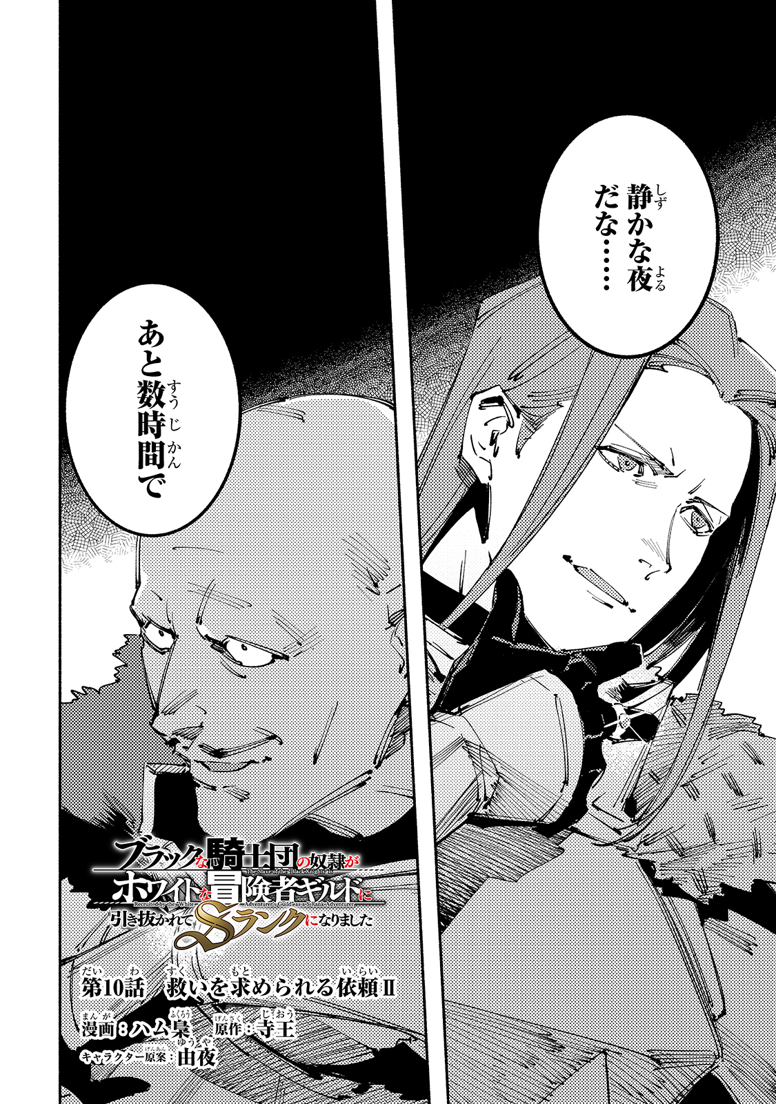 BURAKKU NA KISHIDAN NO DOREI GA HOWAITONA BOUKENSHA GIRUDO NI HIKINUKARETE S RANKU NI NARIMASHITA (MANGA) - raw - Chapter 10 - https://jpdd.ccdd.to/JPDD/burakkunakishidannodoreigahowaitonaboukenshagirudonihikinukaretesrankuninarimashitamanga/174613/phzvc1k5qrj.jpg