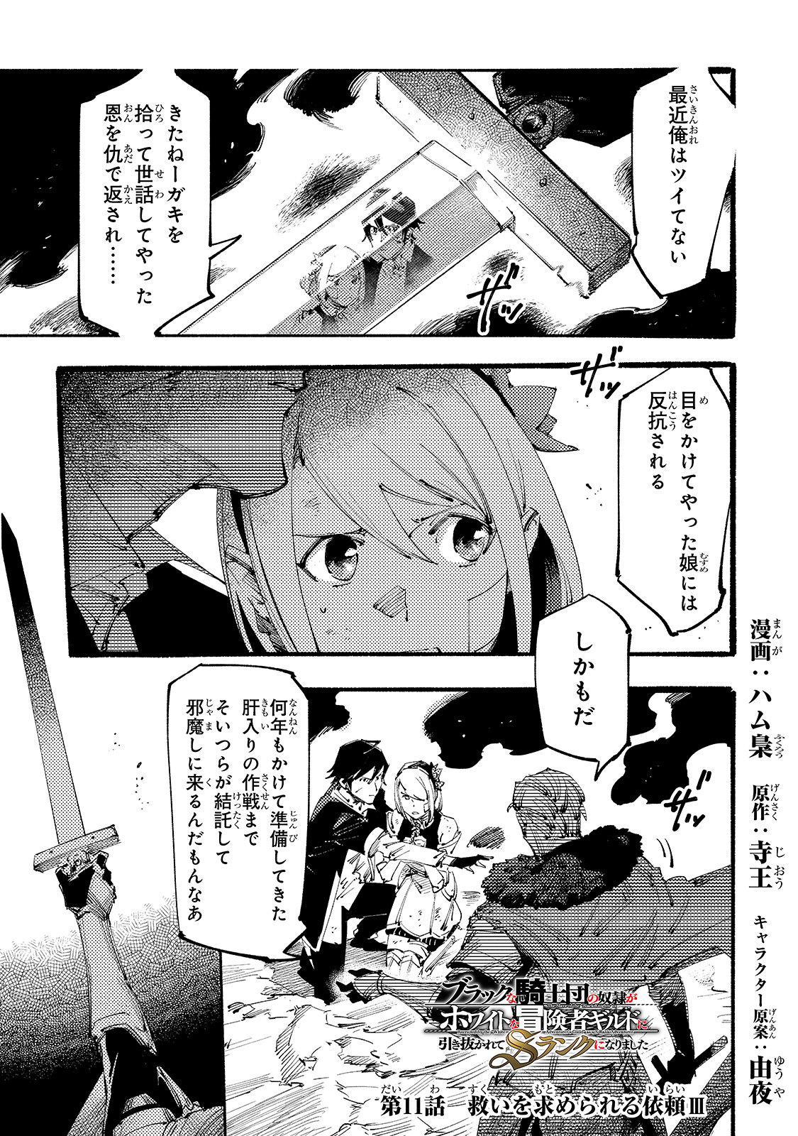 BURAKKU NA KISHIDAN NO DOREI GA HOWAITONA BOUKENSHA GIRUDO NI HIKINUKARETE S RANKU NI NARIMASHITA (MANGA) - raw - Chapter 11 - https://jpdd.ccdd.to/JPDD/burakkunakishidannodoreigahowaitonaboukenshagirudonihikinukaretesrankuninarimashitamanga/177346/2qwu5yal4ty.jpg