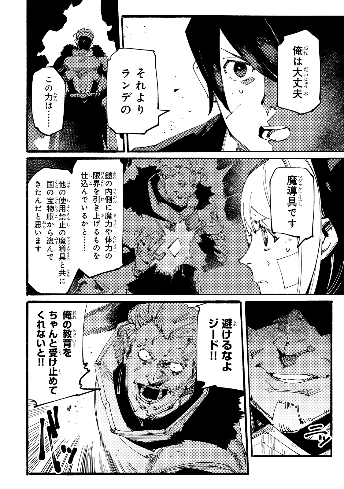 BURAKKU NA KISHIDAN NO DOREI GA HOWAITONA BOUKENSHA GIRUDO NI HIKINUKARETE S RANKU NI NARIMASHITA (MANGA) - raw - Chapter 11 - https://jpdd.ccdd.to/JPDD/burakkunakishidannodoreigahowaitonaboukenshagirudonihikinukaretesrankuninarimashitamanga/177346/mpnolfh5ogj.jpg