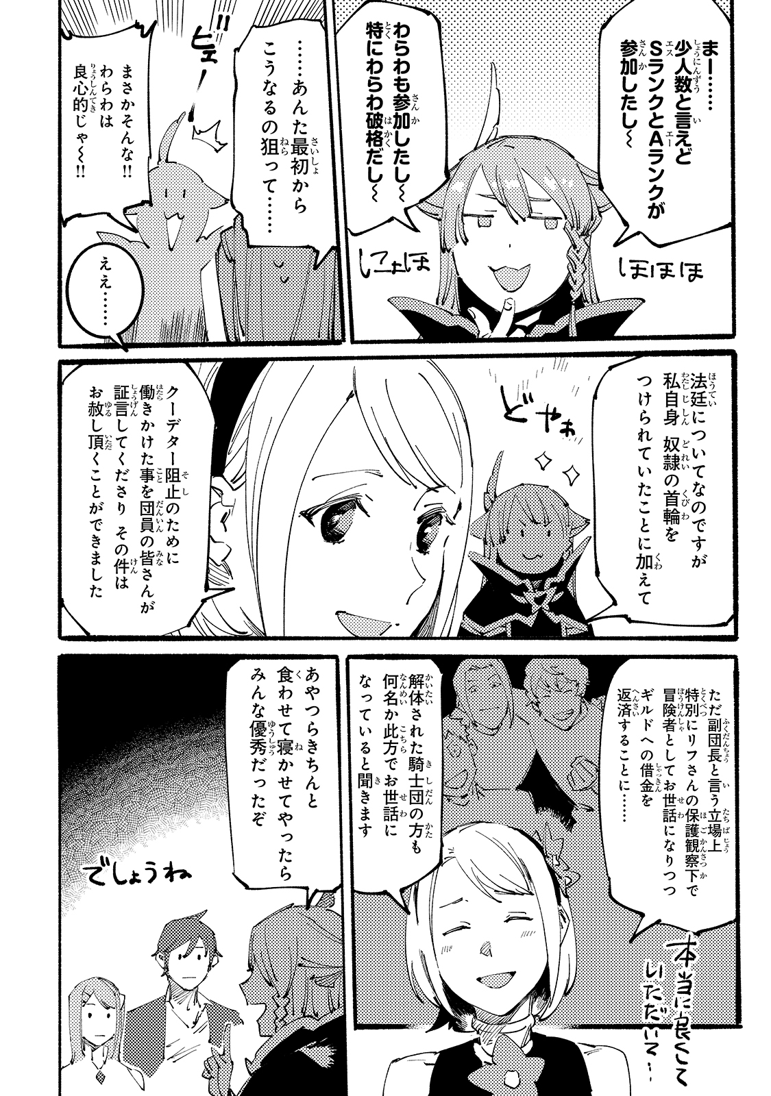 BURAKKU NA KISHIDAN NO DOREI GA HOWAITONA BOUKENSHA GIRUDO NI HIKINUKARETE S RANKU NI NARIMASHITA (MANGA) - raw - Chapter 12 - https://jpdd.ccdd.to/JPDD/burakkunakishidannodoreigahowaitonaboukenshagirudonihikinukaretesrankuninarimashitamanga/181834/4ppgerdmgq3.jpg