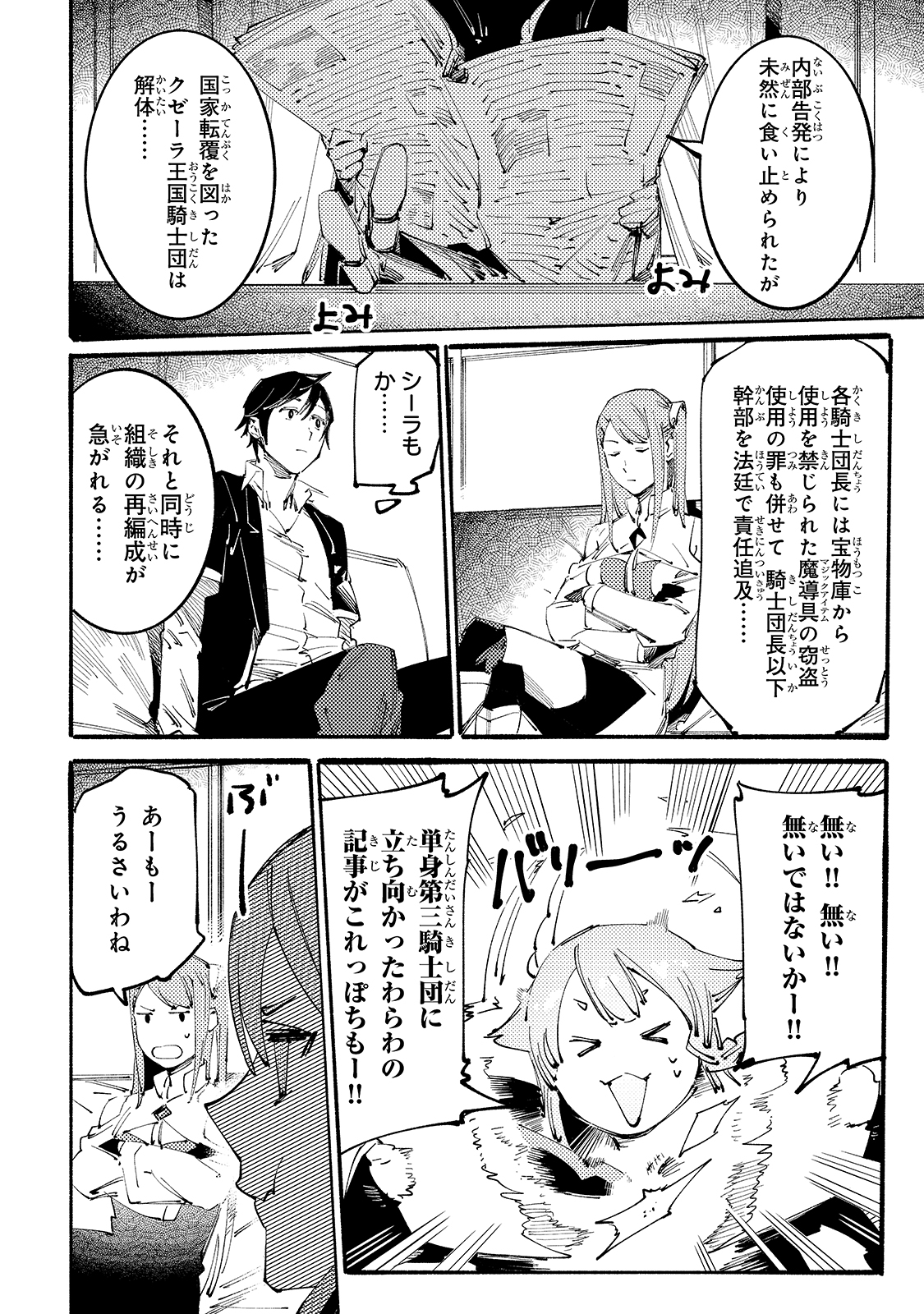 BURAKKU NA KISHIDAN NO DOREI GA HOWAITONA BOUKENSHA GIRUDO NI HIKINUKARETE S RANKU NI NARIMASHITA (MANGA) - raw - Chapter 12 - https://jpdd.ccdd.to/JPDD/burakkunakishidannodoreigahowaitonaboukenshagirudonihikinukaretesrankuninarimashitamanga/181834/am0dv453og2.jpg