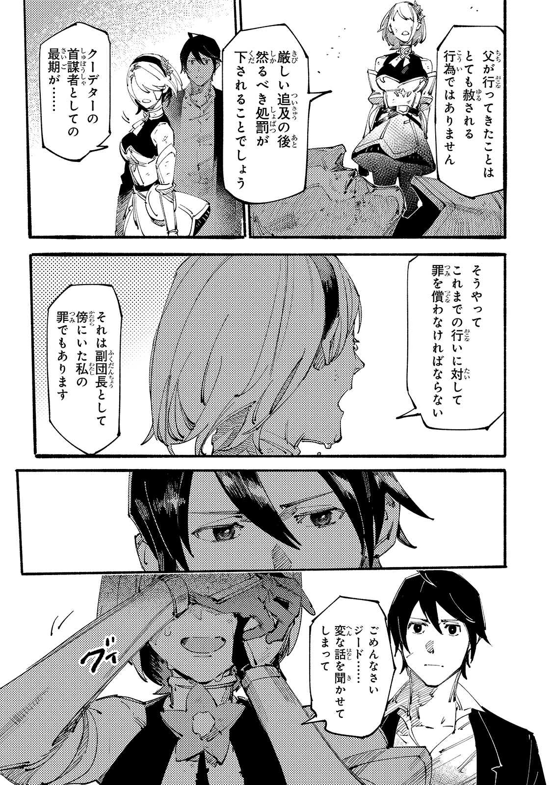 BURAKKU NA KISHIDAN NO DOREI GA HOWAITONA BOUKENSHA GIRUDO NI HIKINUKARETE S RANKU NI NARIMASHITA (MANGA) - raw - Chapter 12 - https://jpdd.ccdd.to/JPDD/burakkunakishidannodoreigahowaitonaboukenshagirudonihikinukaretesrankuninarimashitamanga/181834/fzmufyzcfpp.jpg
