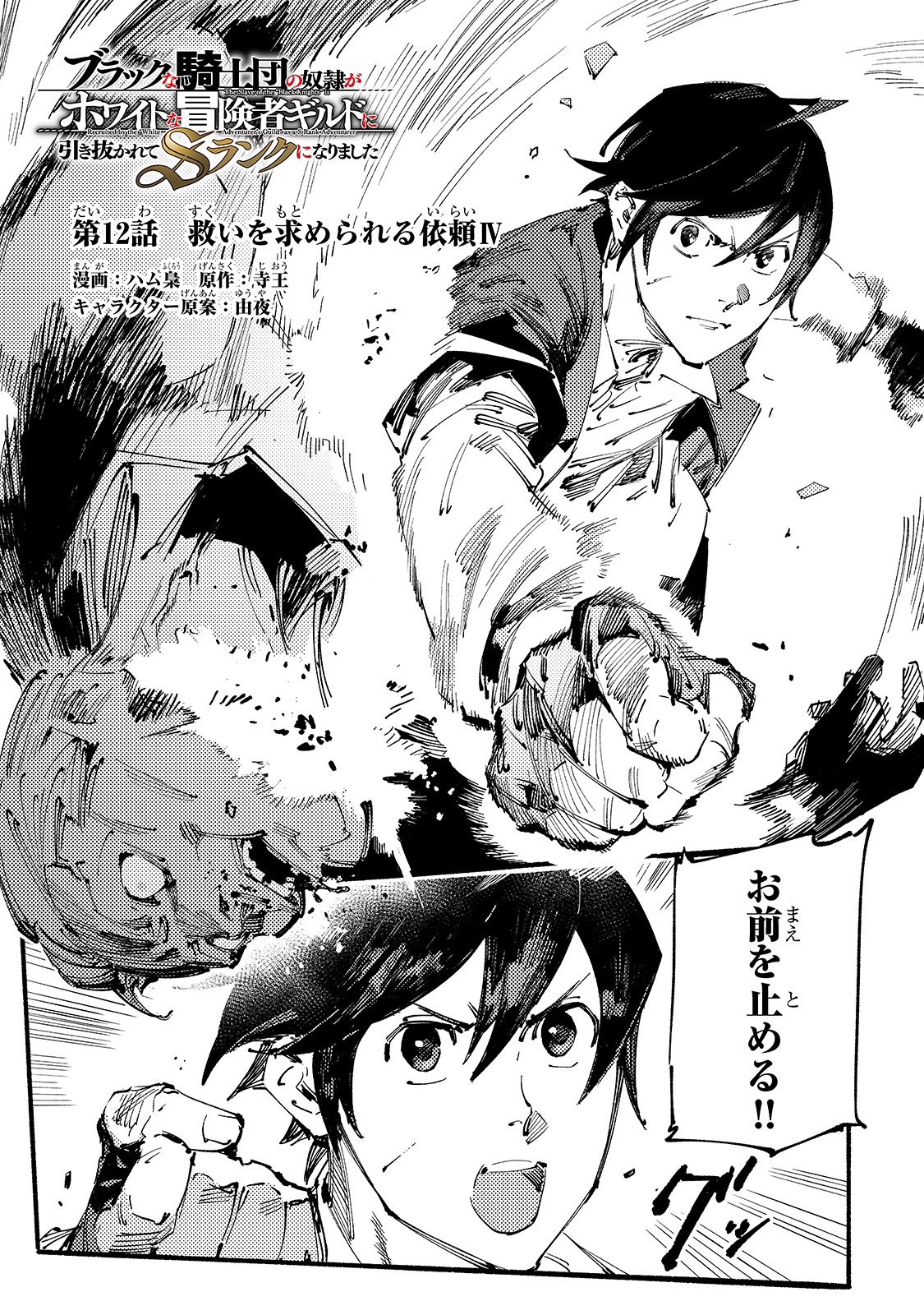 BURAKKU NA KISHIDAN NO DOREI GA HOWAITONA BOUKENSHA GIRUDO NI HIKINUKARETE S RANKU NI NARIMASHITA (MANGA) - raw - Chapter 12 - https://jpdd.ccdd.to/JPDD/burakkunakishidannodoreigahowaitonaboukenshagirudonihikinukaretesrankuninarimashitamanga/181834/hqvwzxsacdp.jpg
