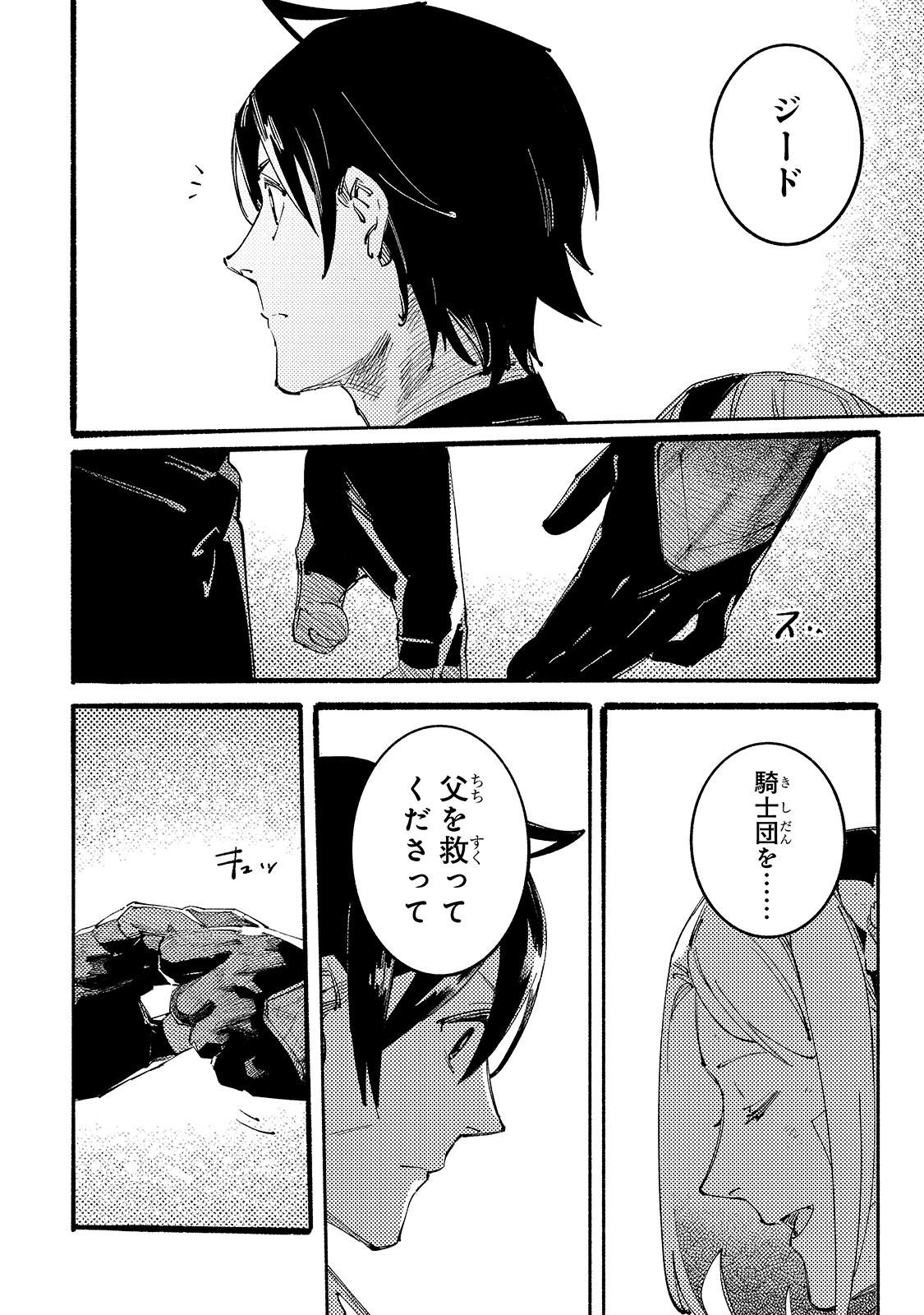 BURAKKU NA KISHIDAN NO DOREI GA HOWAITONA BOUKENSHA GIRUDO NI HIKINUKARETE S RANKU NI NARIMASHITA (MANGA) - raw - Chapter 12 - https://jpdd.ccdd.to/JPDD/burakkunakishidannodoreigahowaitonaboukenshagirudonihikinukaretesrankuninarimashitamanga/181834/kestttob3f1.jpg