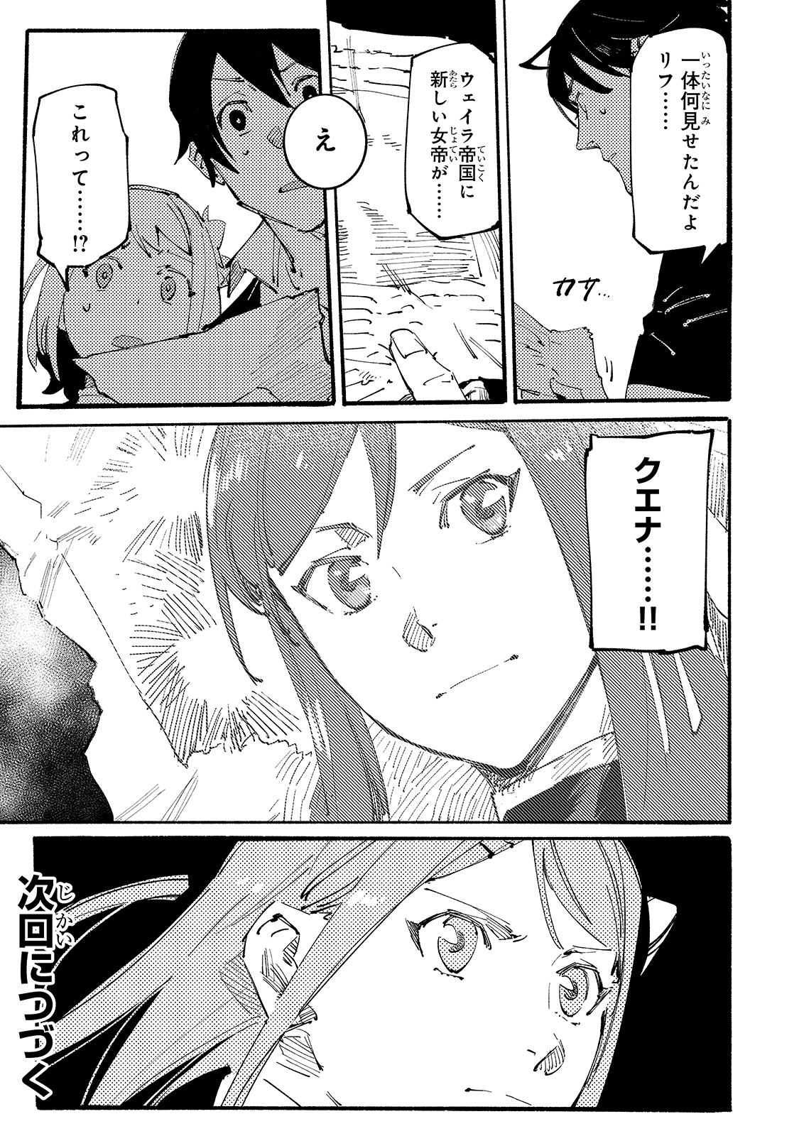 BURAKKU NA KISHIDAN NO DOREI GA HOWAITONA BOUKENSHA GIRUDO NI HIKINUKARETE S RANKU NI NARIMASHITA (MANGA) - raw - Chapter 12 - https://jpdd.ccdd.to/JPDD/burakkunakishidannodoreigahowaitonaboukenshagirudonihikinukaretesrankuninarimashitamanga/181834/lif4ovgm0ih.jpg