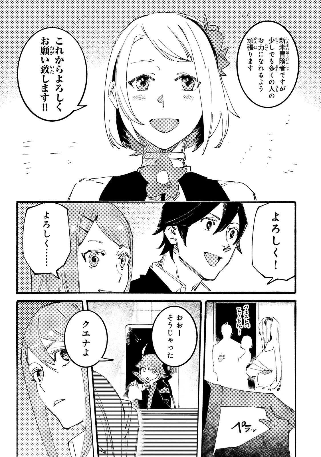 BURAKKU NA KISHIDAN NO DOREI GA HOWAITONA BOUKENSHA GIRUDO NI HIKINUKARETE S RANKU NI NARIMASHITA (MANGA) - raw - Chapter 12 - https://jpdd.ccdd.to/JPDD/burakkunakishidannodoreigahowaitonaboukenshagirudonihikinukaretesrankuninarimashitamanga/181834/x3rh1ehvtjz.jpg