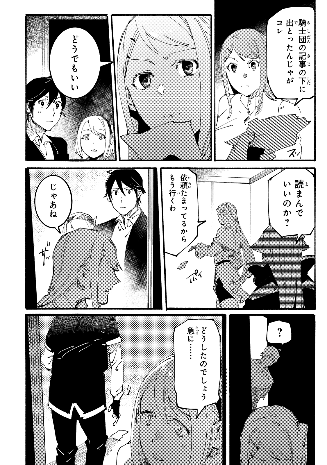 BURAKKU NA KISHIDAN NO DOREI GA HOWAITONA BOUKENSHA GIRUDO NI HIKINUKARETE S RANKU NI NARIMASHITA (MANGA) - raw - Chapter 12 - https://jpdd.ccdd.to/JPDD/burakkunakishidannodoreigahowaitonaboukenshagirudonihikinukaretesrankuninarimashitamanga/181834/x4syiezejg0.jpg