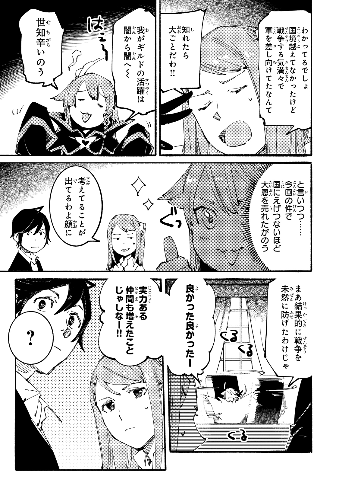 BURAKKU NA KISHIDAN NO DOREI GA HOWAITONA BOUKENSHA GIRUDO NI HIKINUKARETE S RANKU NI NARIMASHITA (MANGA) - raw - Chapter 12 - https://jpdd.ccdd.to/JPDD/burakkunakishidannodoreigahowaitonaboukenshagirudonihikinukaretesrankuninarimashitamanga/181834/xro1d12fpel.jpg