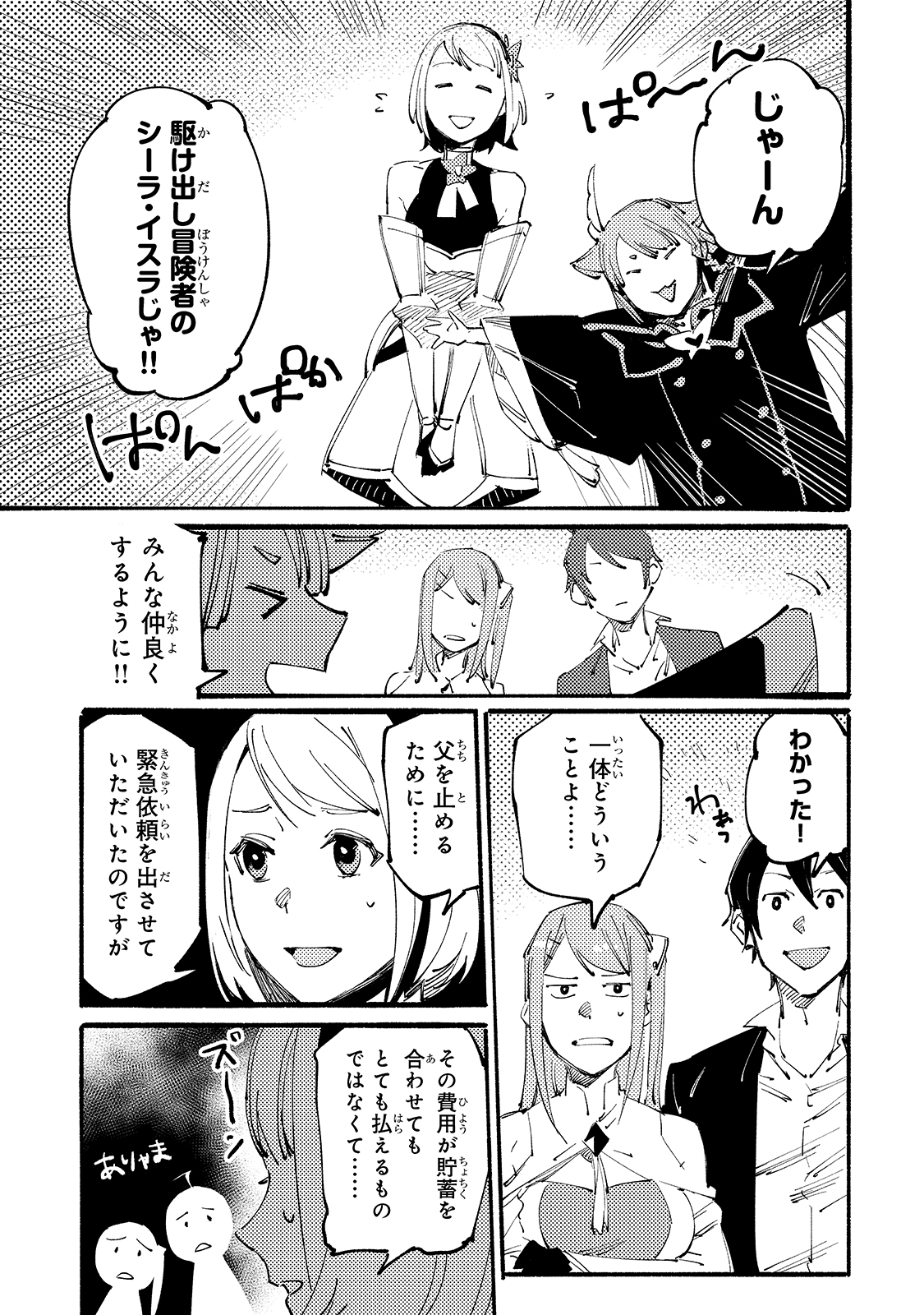 BURAKKU NA KISHIDAN NO DOREI GA HOWAITONA BOUKENSHA GIRUDO NI HIKINUKARETE S RANKU NI NARIMASHITA (MANGA) - raw - Chapter 12 - https://jpdd.ccdd.to/JPDD/burakkunakishidannodoreigahowaitonaboukenshagirudonihikinukaretesrankuninarimashitamanga/181834/xxajn1u00wh.jpg