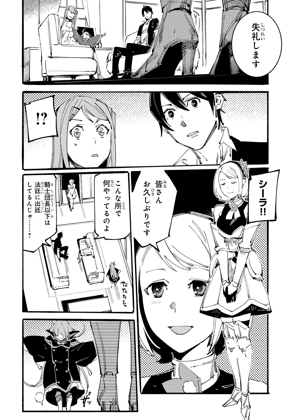 BURAKKU NA KISHIDAN NO DOREI GA HOWAITONA BOUKENSHA GIRUDO NI HIKINUKARETE S RANKU NI NARIMASHITA (MANGA) - raw - Chapter 12 - https://jpdd.ccdd.to/JPDD/burakkunakishidannodoreigahowaitonaboukenshagirudonihikinukaretesrankuninarimashitamanga/181834/y5jcolbc3fp.jpg