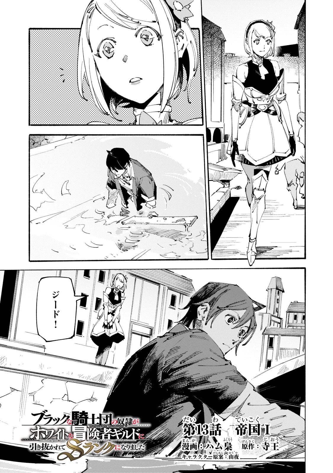 BURAKKU NA KISHIDAN NO DOREI GA HOWAITONA BOUKENSHA GIRUDO NI HIKINUKARETE S RANKU NI NARIMASHITA (MANGA) - raw - Chapter 13 - https://jpdd.ccdd.to/JPDD/burakkunakishidannodoreigahowaitonaboukenshagirudonihikinukaretesrankuninarimashitamanga/185903/3ta540g15fi.jpg