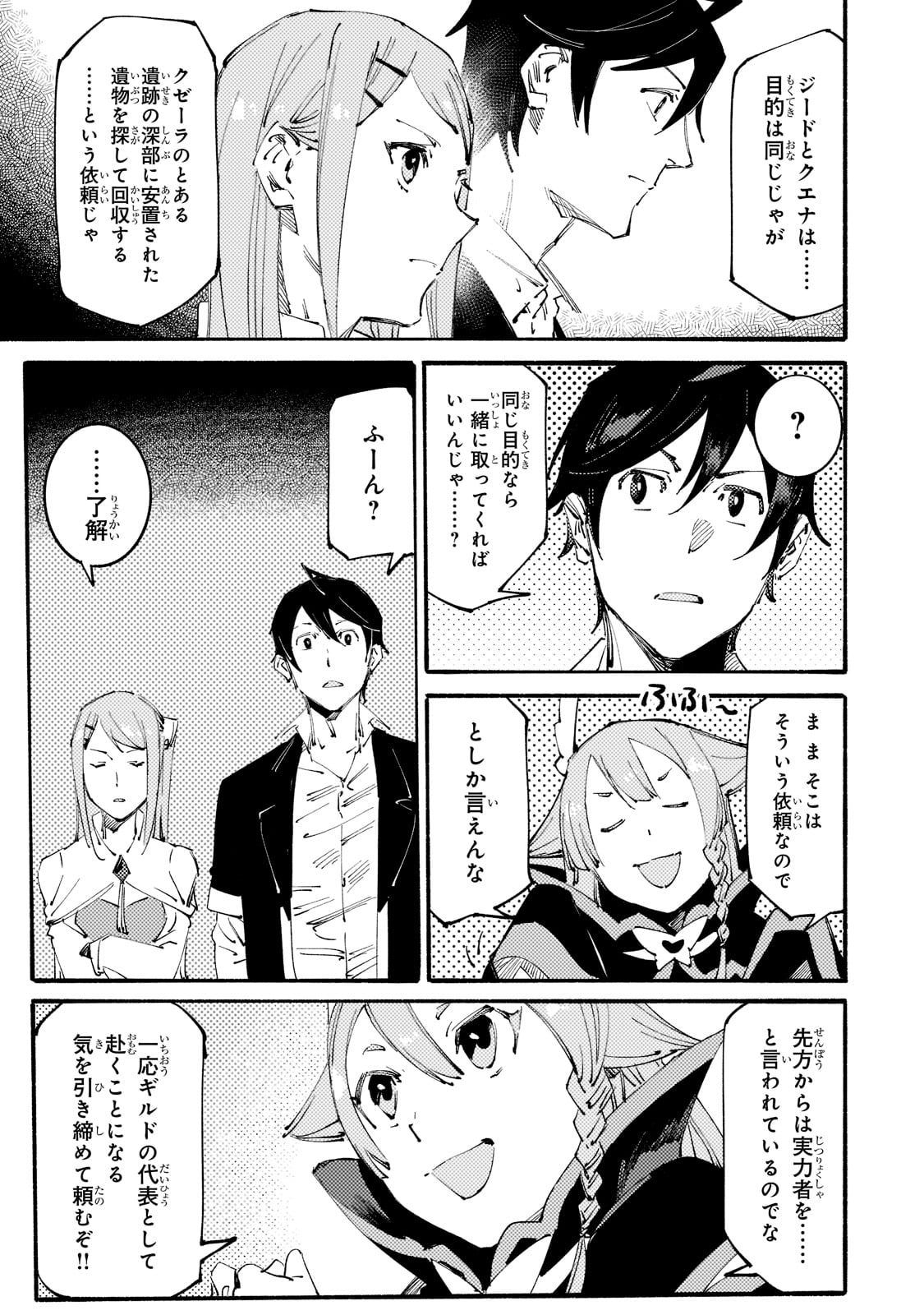 BURAKKU NA KISHIDAN NO DOREI GA HOWAITONA BOUKENSHA GIRUDO NI HIKINUKARETE S RANKU NI NARIMASHITA (MANGA) - raw - Chapter 13 - https://jpdd.ccdd.to/JPDD/burakkunakishidannodoreigahowaitonaboukenshagirudonihikinukaretesrankuninarimashitamanga/185903/3trvawhveby.jpg