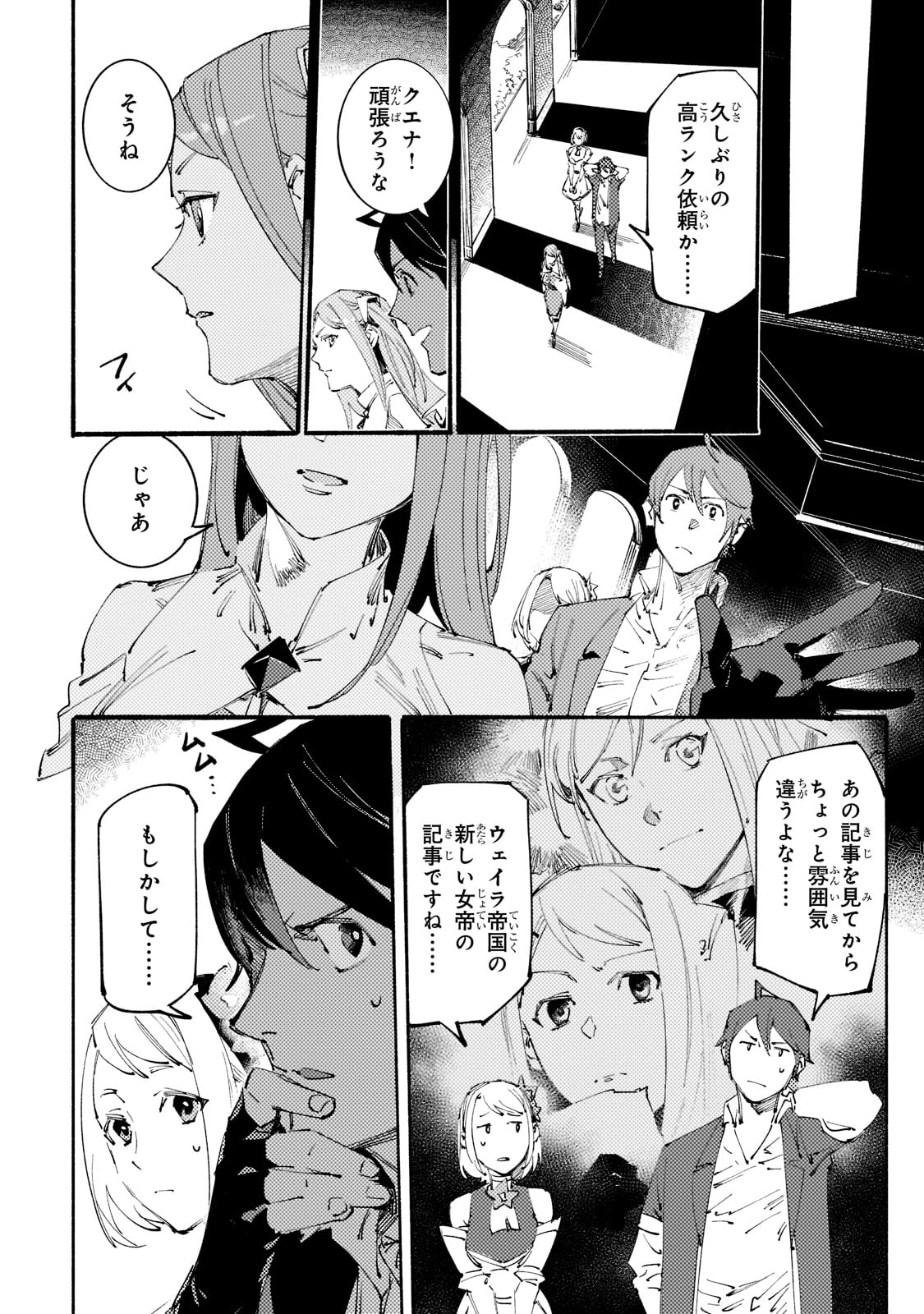 BURAKKU NA KISHIDAN NO DOREI GA HOWAITONA BOUKENSHA GIRUDO NI HIKINUKARETE S RANKU NI NARIMASHITA (MANGA) - raw - Chapter 13 - https://jpdd.ccdd.to/JPDD/burakkunakishidannodoreigahowaitonaboukenshagirudonihikinukaretesrankuninarimashitamanga/185903/fv0dldcriij.jpg