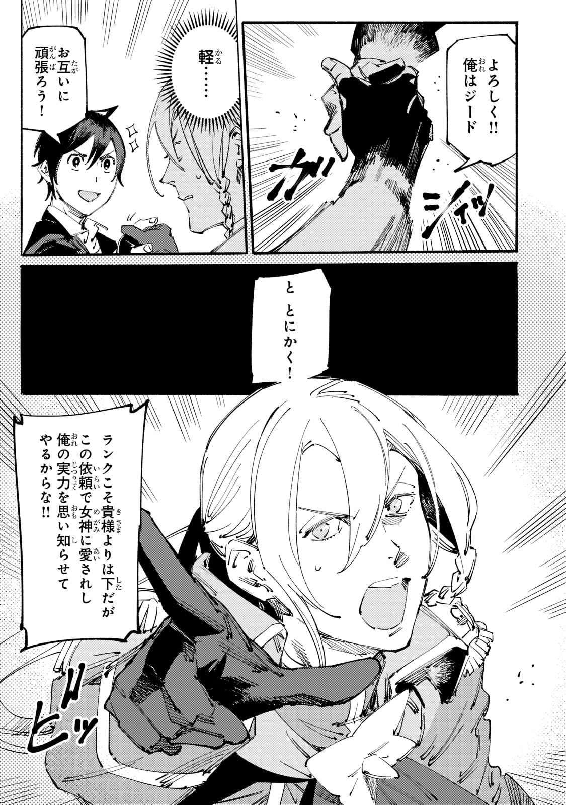 BURAKKU NA KISHIDAN NO DOREI GA HOWAITONA BOUKENSHA GIRUDO NI HIKINUKARETE S RANKU NI NARIMASHITA (MANGA) - raw - Chapter 13 - https://jpdd.ccdd.to/JPDD/burakkunakishidannodoreigahowaitonaboukenshagirudonihikinukaretesrankuninarimashitamanga/185903/imfu5yjbq4a.jpg