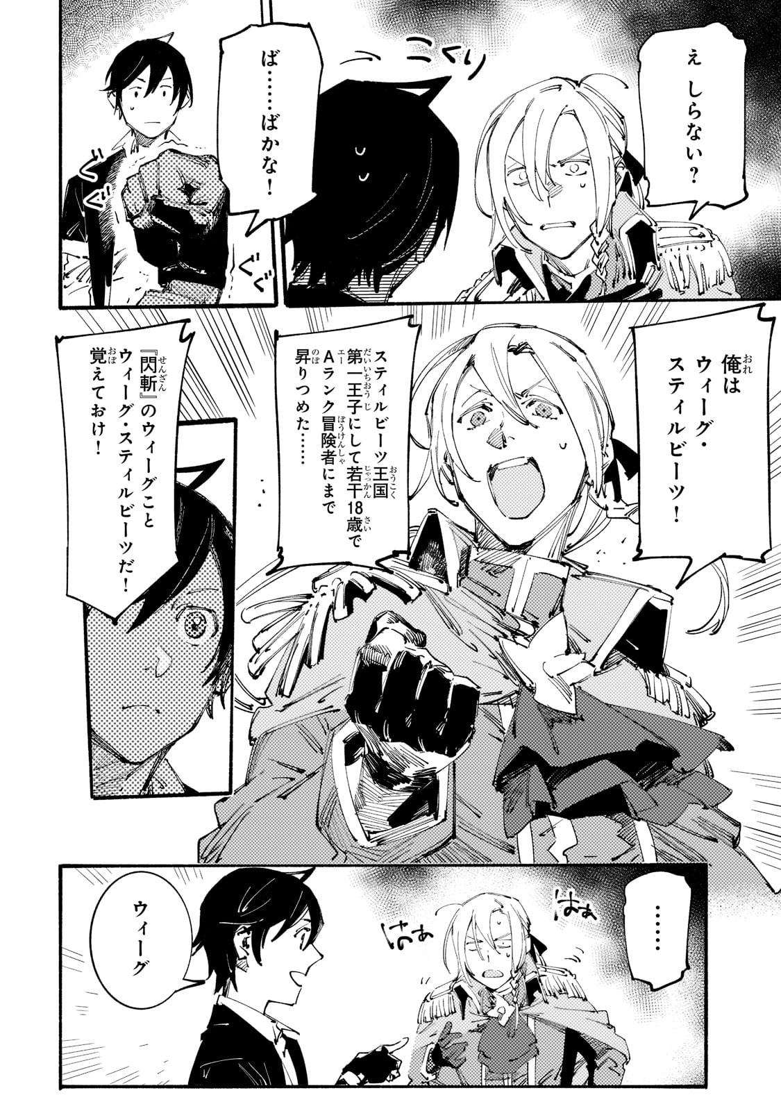BURAKKU NA KISHIDAN NO DOREI GA HOWAITONA BOUKENSHA GIRUDO NI HIKINUKARETE S RANKU NI NARIMASHITA (MANGA) - raw - Chapter 13 - https://jpdd.ccdd.to/JPDD/burakkunakishidannodoreigahowaitonaboukenshagirudonihikinukaretesrankuninarimashitamanga/185903/jkz5dneqqbb.jpg