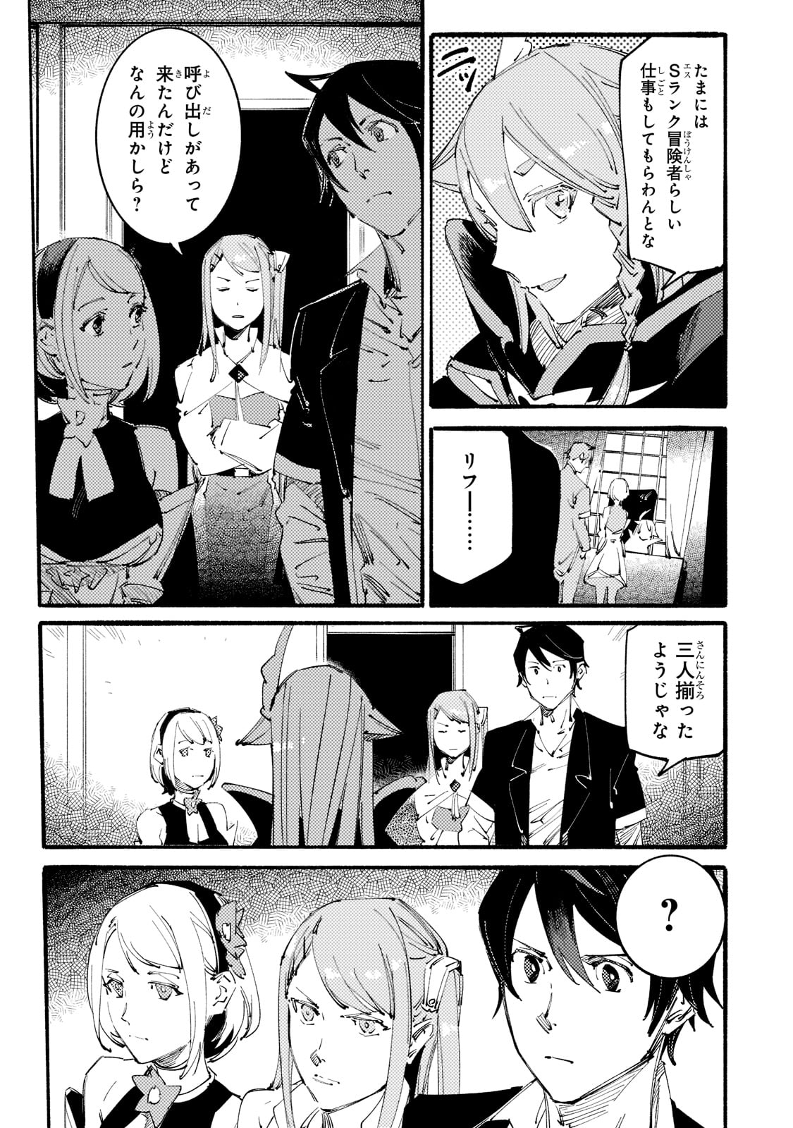 BURAKKU NA KISHIDAN NO DOREI GA HOWAITONA BOUKENSHA GIRUDO NI HIKINUKARETE S RANKU NI NARIMASHITA (MANGA) - raw - Chapter 13 - https://jpdd.ccdd.to/JPDD/burakkunakishidannodoreigahowaitonaboukenshagirudonihikinukaretesrankuninarimashitamanga/185903/mbwwn03p3ak.jpg