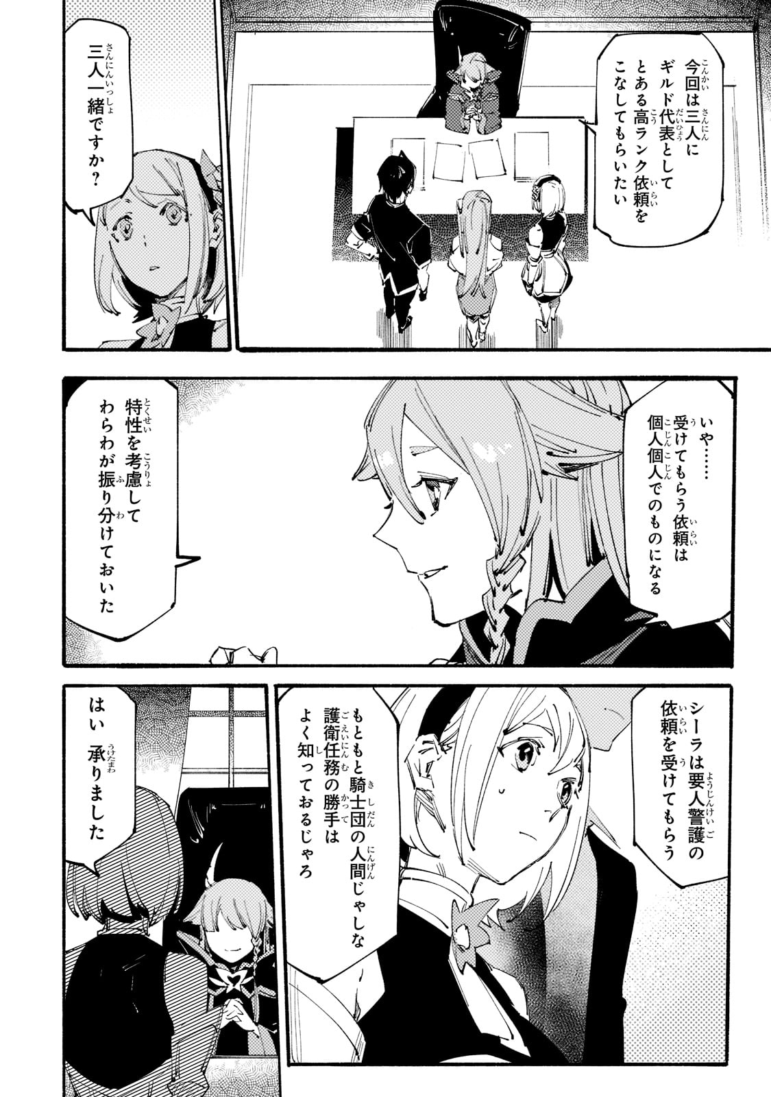 BURAKKU NA KISHIDAN NO DOREI GA HOWAITONA BOUKENSHA GIRUDO NI HIKINUKARETE S RANKU NI NARIMASHITA (MANGA) - raw - Chapter 13 - https://jpdd.ccdd.to/JPDD/burakkunakishidannodoreigahowaitonaboukenshagirudonihikinukaretesrankuninarimashitamanga/185903/o21nuevgvob.jpg