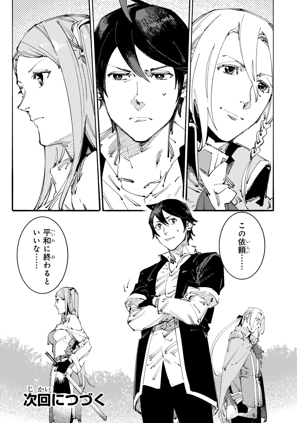 BURAKKU NA KISHIDAN NO DOREI GA HOWAITONA BOUKENSHA GIRUDO NI HIKINUKARETE S RANKU NI NARIMASHITA (MANGA) - raw - Chapter 13 - https://jpdd.ccdd.to/JPDD/burakkunakishidannodoreigahowaitonaboukenshagirudonihikinukaretesrankuninarimashitamanga/185903/rc5wmwktxwo.jpg