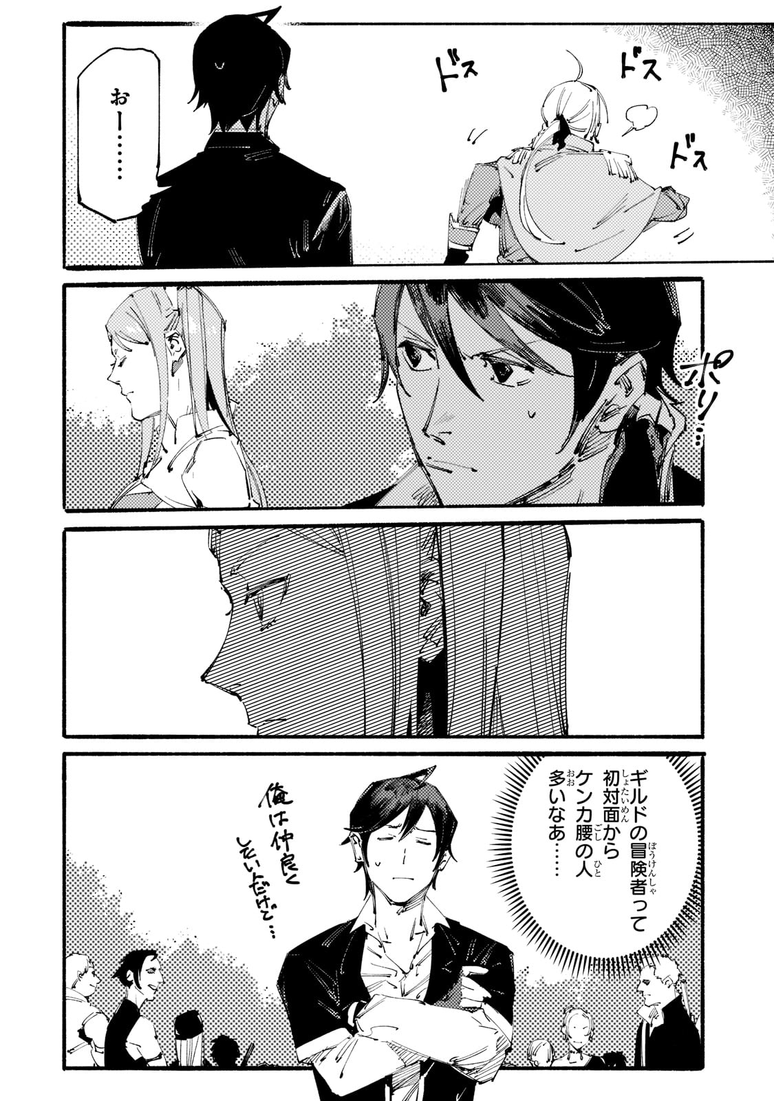 BURAKKU NA KISHIDAN NO DOREI GA HOWAITONA BOUKENSHA GIRUDO NI HIKINUKARETE S RANKU NI NARIMASHITA (MANGA) - raw - Chapter 13 - https://jpdd.ccdd.to/JPDD/burakkunakishidannodoreigahowaitonaboukenshagirudonihikinukaretesrankuninarimashitamanga/185903/romoi2ldsdr.jpg