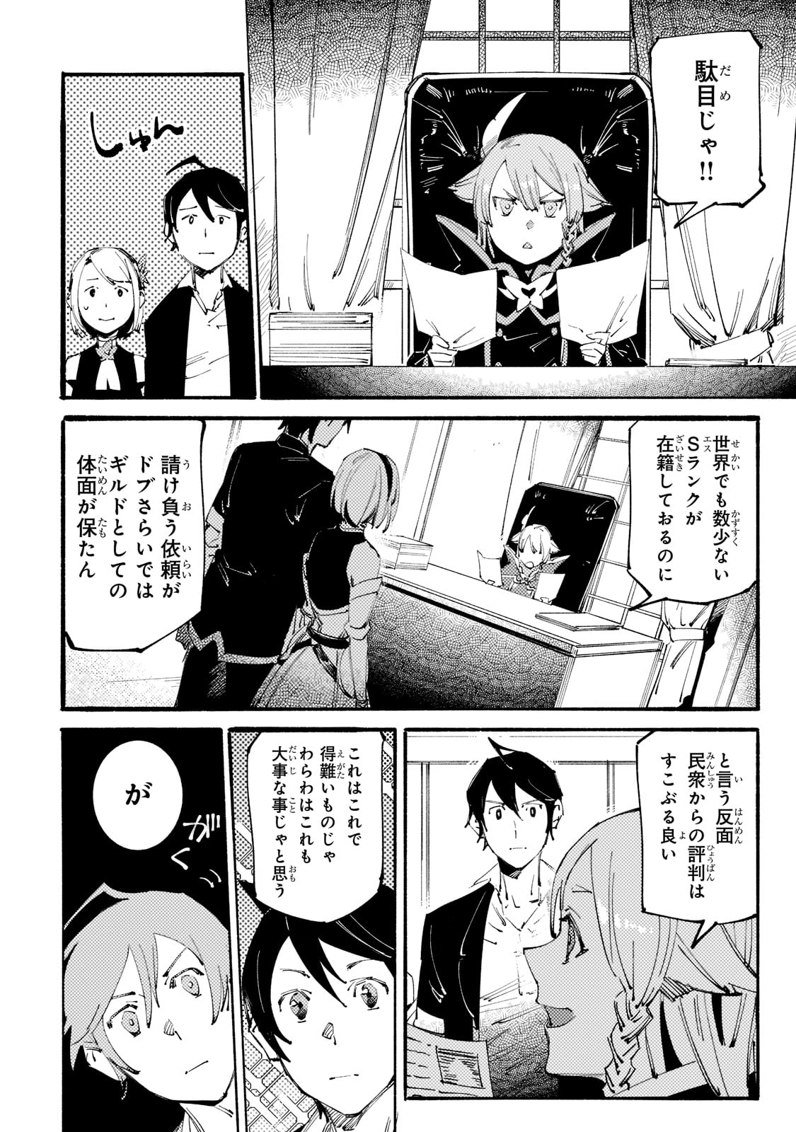 BURAKKU NA KISHIDAN NO DOREI GA HOWAITONA BOUKENSHA GIRUDO NI HIKINUKARETE S RANKU NI NARIMASHITA (MANGA) - raw - Chapter 13 - https://jpdd.ccdd.to/JPDD/burakkunakishidannodoreigahowaitonaboukenshagirudonihikinukaretesrankuninarimashitamanga/185903/w42twc1jxwa.jpg