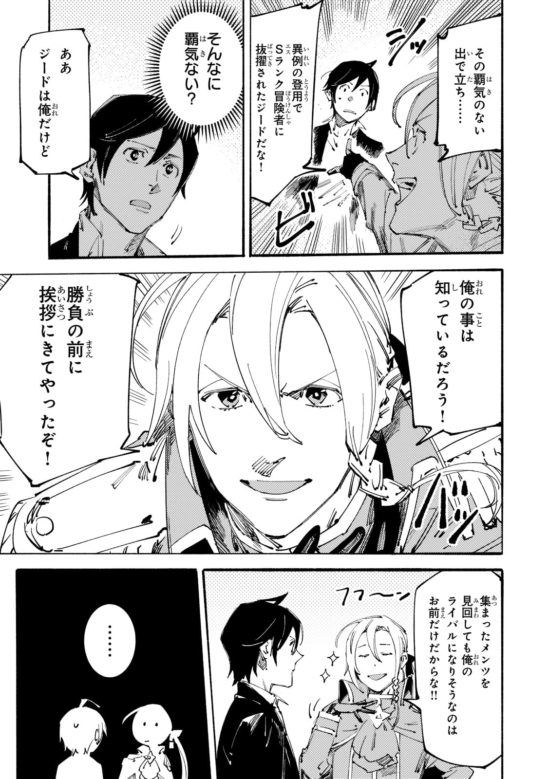BURAKKU NA KISHIDAN NO DOREI GA HOWAITONA BOUKENSHA GIRUDO NI HIKINUKARETE S RANKU NI NARIMASHITA (MANGA) - raw - Chapter 13 - https://jpdd.ccdd.to/JPDD/burakkunakishidannodoreigahowaitonaboukenshagirudonihikinukaretesrankuninarimashitamanga/185903/yszvfftoyqs.jpg