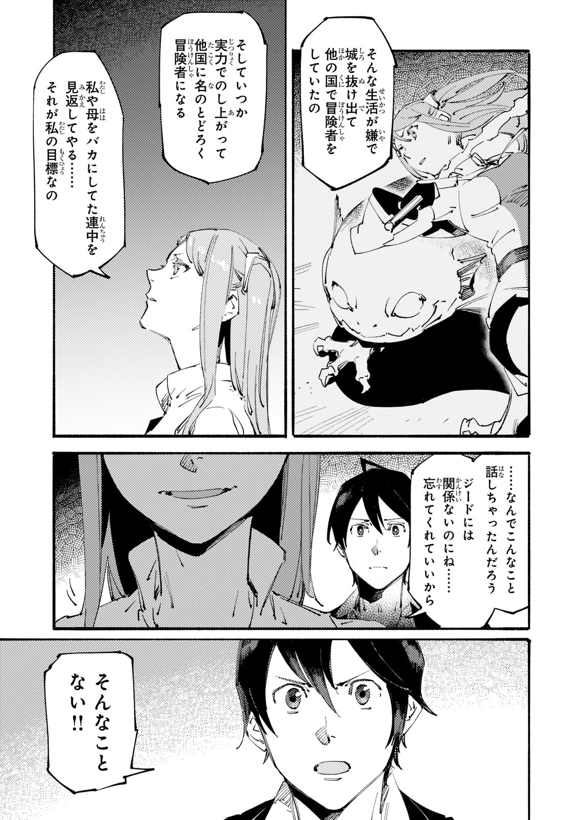 BURAKKU NA KISHIDAN NO DOREI GA HOWAITONA BOUKENSHA GIRUDO NI HIKINUKARETE S RANKU NI NARIMASHITA (MANGA) - raw - Chapter 14 - https://jpdd.ccdd.to/JPDD/burakkunakishidannodoreigahowaitonaboukenshagirudonihikinukaretesrankuninarimashitamanga/189203/1v0bjtz0f4v.jpg