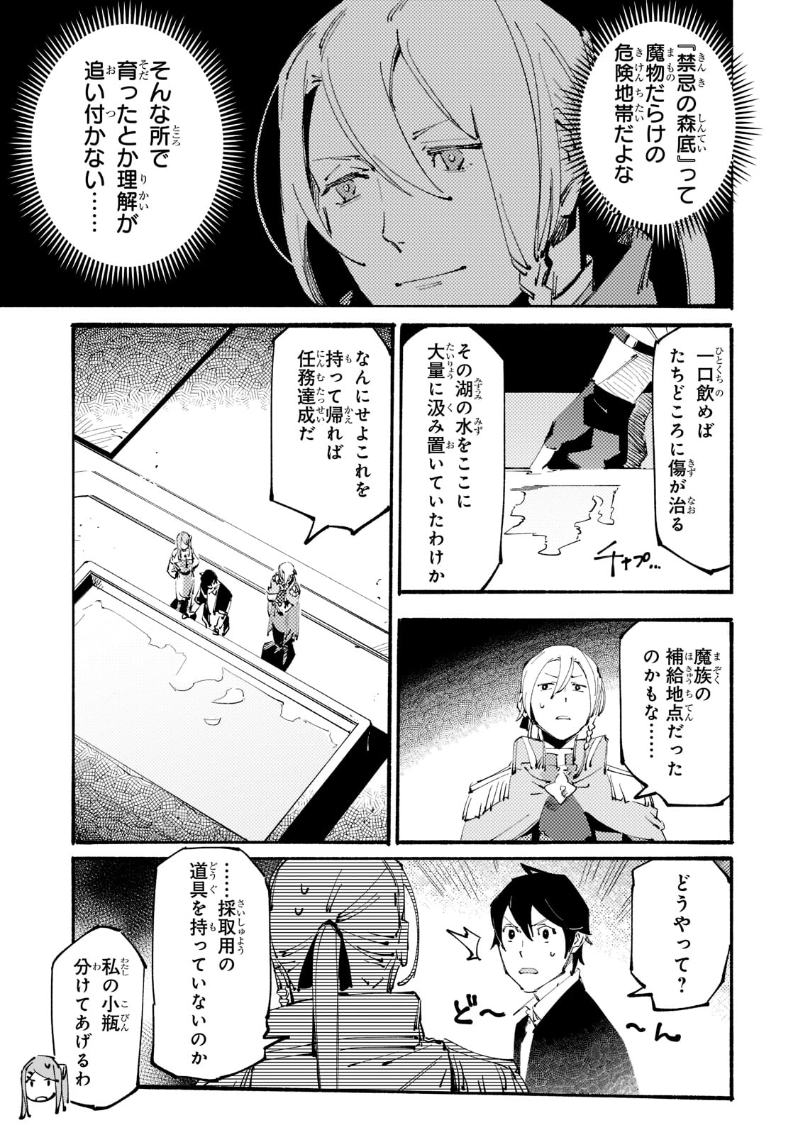 BURAKKU NA KISHIDAN NO DOREI GA HOWAITONA BOUKENSHA GIRUDO NI HIKINUKARETE S RANKU NI NARIMASHITA (MANGA) - raw - Chapter 14 - https://jpdd.ccdd.to/JPDD/burakkunakishidannodoreigahowaitonaboukenshagirudonihikinukaretesrankuninarimashitamanga/189203/30c3idfyygx.jpg