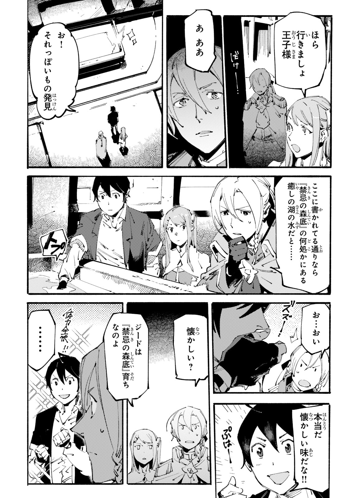 BURAKKU NA KISHIDAN NO DOREI GA HOWAITONA BOUKENSHA GIRUDO NI HIKINUKARETE S RANKU NI NARIMASHITA (MANGA) - raw - Chapter 14 - https://jpdd.ccdd.to/JPDD/burakkunakishidannodoreigahowaitonaboukenshagirudonihikinukaretesrankuninarimashitamanga/189203/3wxvgwqyawe.jpg