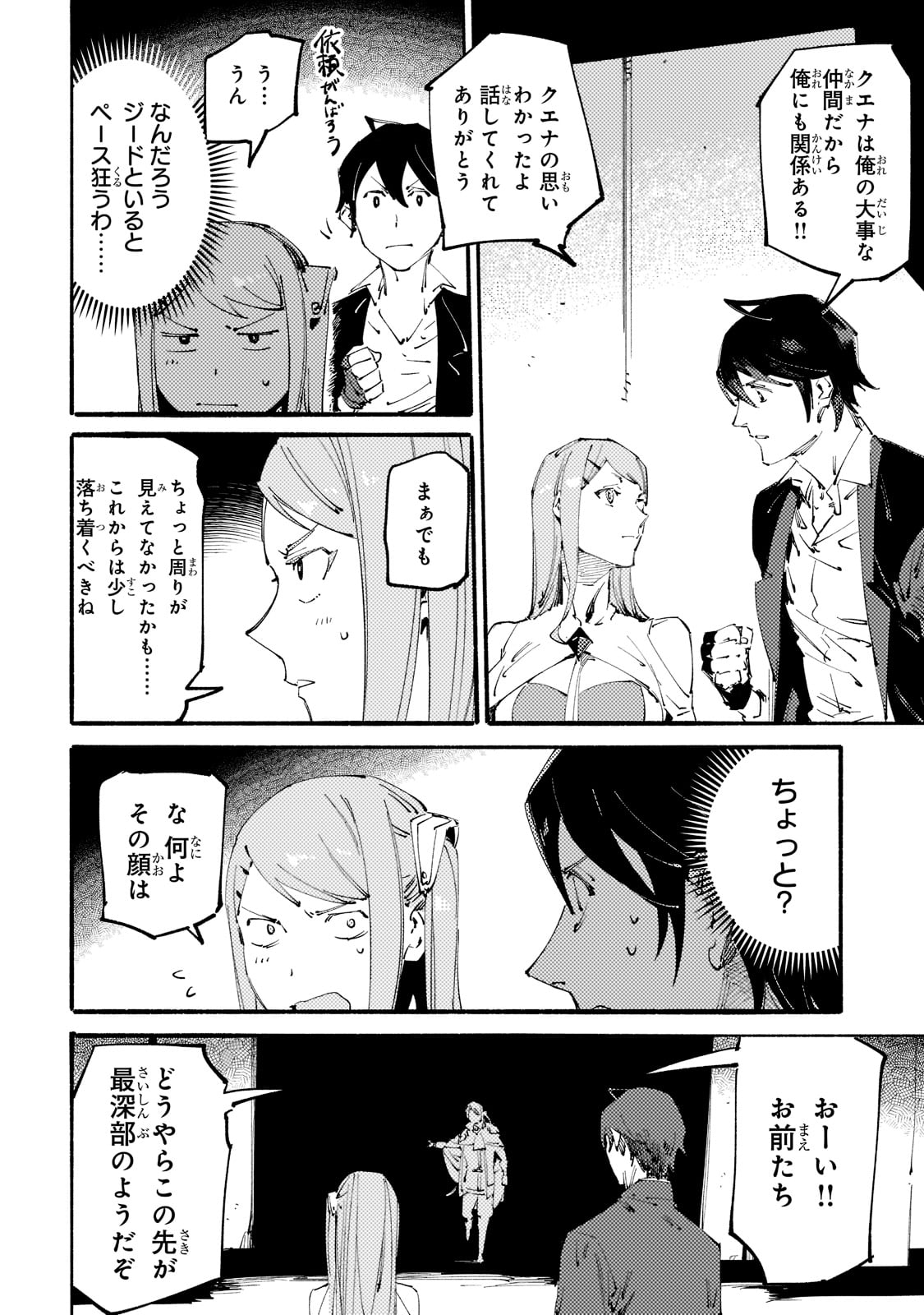 BURAKKU NA KISHIDAN NO DOREI GA HOWAITONA BOUKENSHA GIRUDO NI HIKINUKARETE S RANKU NI NARIMASHITA (MANGA) - raw - Chapter 14 - https://jpdd.ccdd.to/JPDD/burakkunakishidannodoreigahowaitonaboukenshagirudonihikinukaretesrankuninarimashitamanga/189203/4ddja4rrvq5.jpg