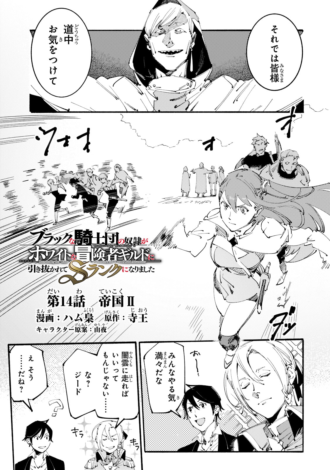 BURAKKU NA KISHIDAN NO DOREI GA HOWAITONA BOUKENSHA GIRUDO NI HIKINUKARETE S RANKU NI NARIMASHITA (MANGA) - raw - Chapter 14 - https://jpdd.ccdd.to/JPDD/burakkunakishidannodoreigahowaitonaboukenshagirudonihikinukaretesrankuninarimashitamanga/189203/hlyp4jodqtu.jpg