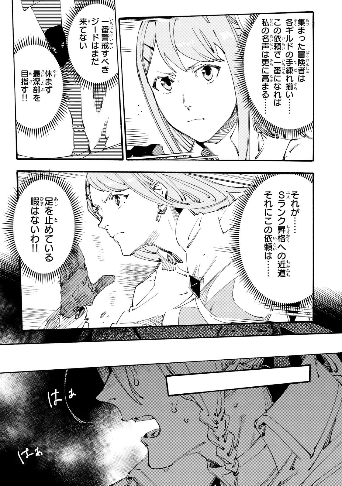 BURAKKU NA KISHIDAN NO DOREI GA HOWAITONA BOUKENSHA GIRUDO NI HIKINUKARETE S RANKU NI NARIMASHITA (MANGA) - raw - Chapter 14 - https://jpdd.ccdd.to/JPDD/burakkunakishidannodoreigahowaitonaboukenshagirudonihikinukaretesrankuninarimashitamanga/189203/kkdjskt2s3x.jpg