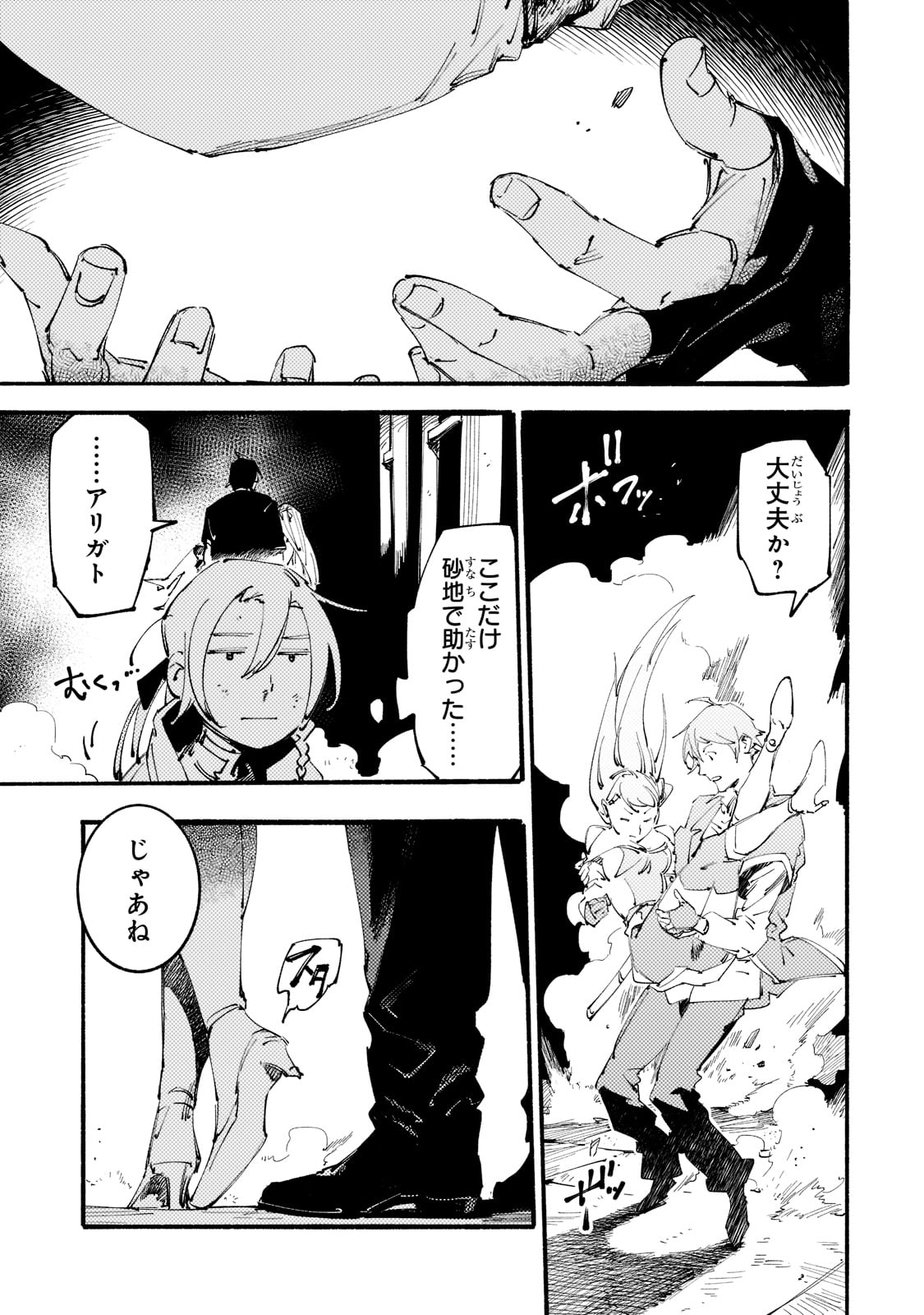 BURAKKU NA KISHIDAN NO DOREI GA HOWAITONA BOUKENSHA GIRUDO NI HIKINUKARETE S RANKU NI NARIMASHITA (MANGA) - raw - Chapter 14 - https://jpdd.ccdd.to/JPDD/burakkunakishidannodoreigahowaitonaboukenshagirudonihikinukaretesrankuninarimashitamanga/189203/wif4ezwhgi0.jpg