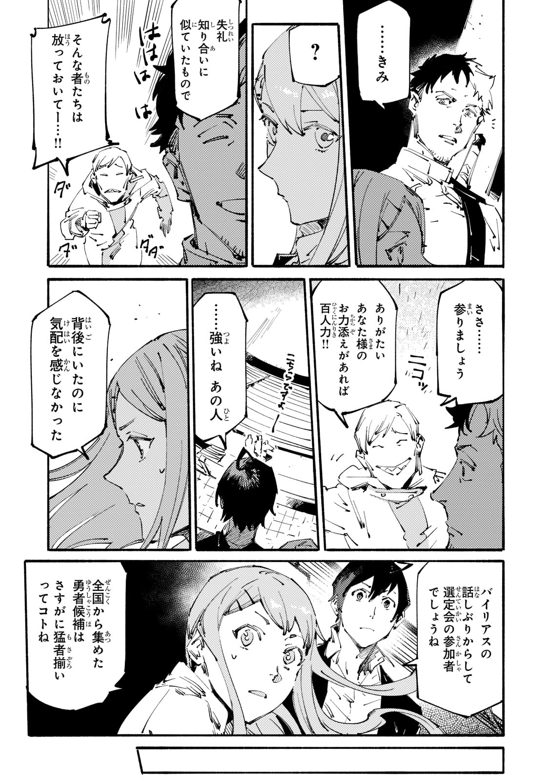 BURAKKU NA KISHIDAN NO DOREI GA HOWAITONA BOUKENSHA GIRUDO NI HIKINUKARETE S RANKU NI NARIMASHITA (MANGA) - raw - Chapter 15 - https://jpdd.ccdd.to/JPDD/burakkunakishidannodoreigahowaitonaboukenshagirudonihikinukaretesrankuninarimashitamanga/191556/03e5tdfhcsw.jpg