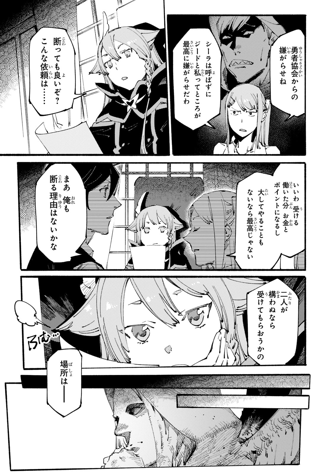 BURAKKU NA KISHIDAN NO DOREI GA HOWAITONA BOUKENSHA GIRUDO NI HIKINUKARETE S RANKU NI NARIMASHITA (MANGA) - raw - Chapter 15 - https://jpdd.ccdd.to/JPDD/burakkunakishidannodoreigahowaitonaboukenshagirudonihikinukaretesrankuninarimashitamanga/191556/0snwc2pfxqb.jpg