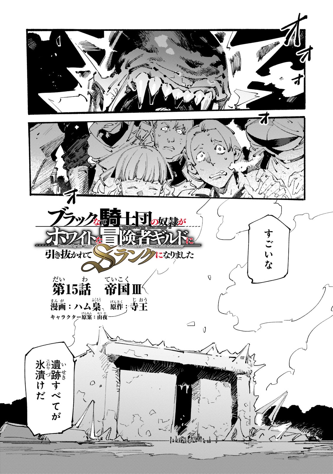 BURAKKU NA KISHIDAN NO DOREI GA HOWAITONA BOUKENSHA GIRUDO NI HIKINUKARETE S RANKU NI NARIMASHITA (MANGA) - raw - Chapter 15 - https://jpdd.ccdd.to/JPDD/burakkunakishidannodoreigahowaitonaboukenshagirudonihikinukaretesrankuninarimashitamanga/191556/3twfbdpty4e.jpg
