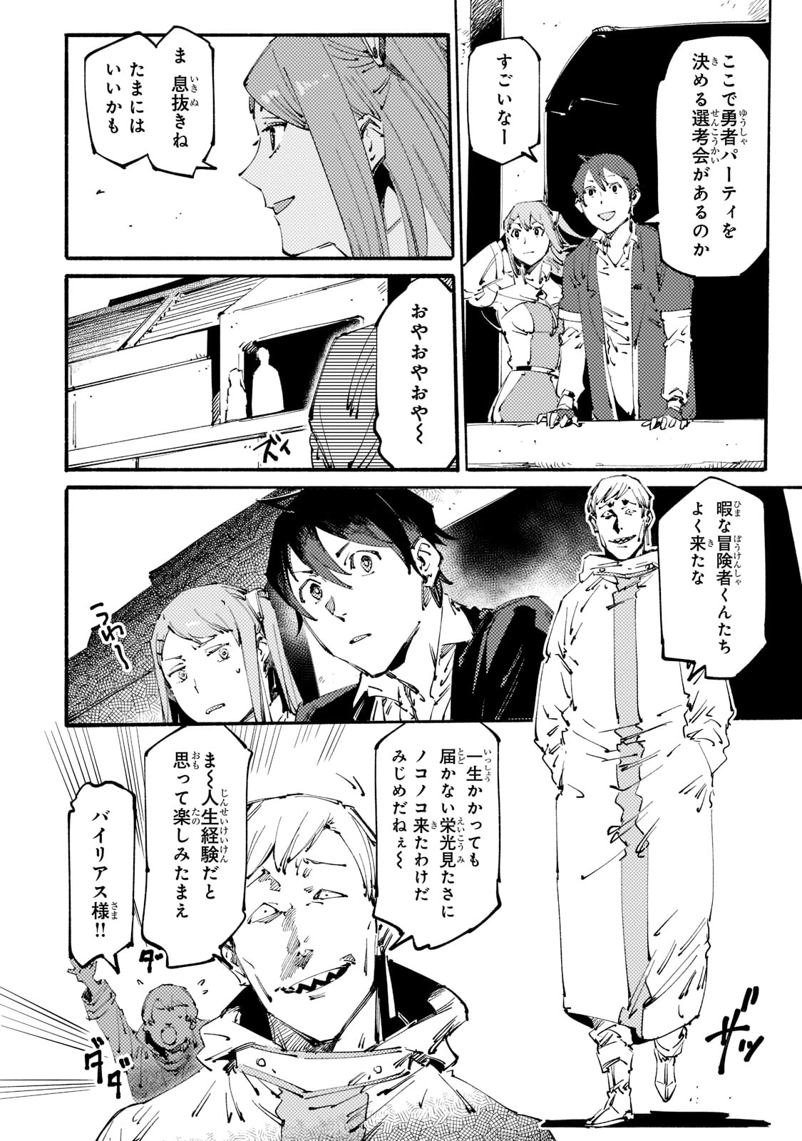 BURAKKU NA KISHIDAN NO DOREI GA HOWAITONA BOUKENSHA GIRUDO NI HIKINUKARETE S RANKU NI NARIMASHITA (MANGA) - raw - Chapter 15 - https://jpdd.ccdd.to/JPDD/burakkunakishidannodoreigahowaitonaboukenshagirudonihikinukaretesrankuninarimashitamanga/191556/hrtcdkyfk22.jpg