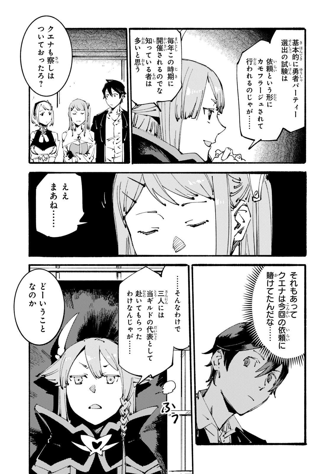 BURAKKU NA KISHIDAN NO DOREI GA HOWAITONA BOUKENSHA GIRUDO NI HIKINUKARETE S RANKU NI NARIMASHITA (MANGA) - raw - Chapter 15 - https://jpdd.ccdd.to/JPDD/burakkunakishidannodoreigahowaitonaboukenshagirudonihikinukaretesrankuninarimashitamanga/191556/jozvnig1lej.jpg