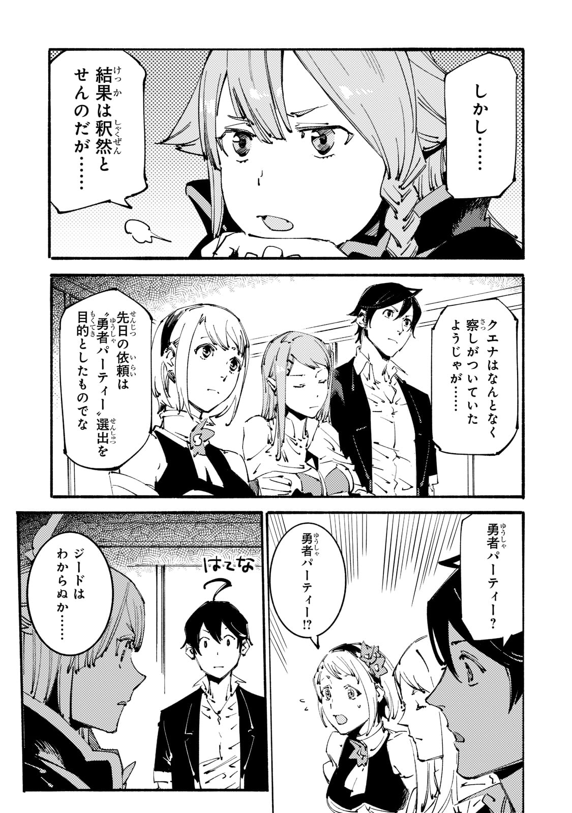 BURAKKU NA KISHIDAN NO DOREI GA HOWAITONA BOUKENSHA GIRUDO NI HIKINUKARETE S RANKU NI NARIMASHITA (MANGA) - raw - Chapter 15 - https://jpdd.ccdd.to/JPDD/burakkunakishidannodoreigahowaitonaboukenshagirudonihikinukaretesrankuninarimashitamanga/191556/m2bimddzj1v.jpg