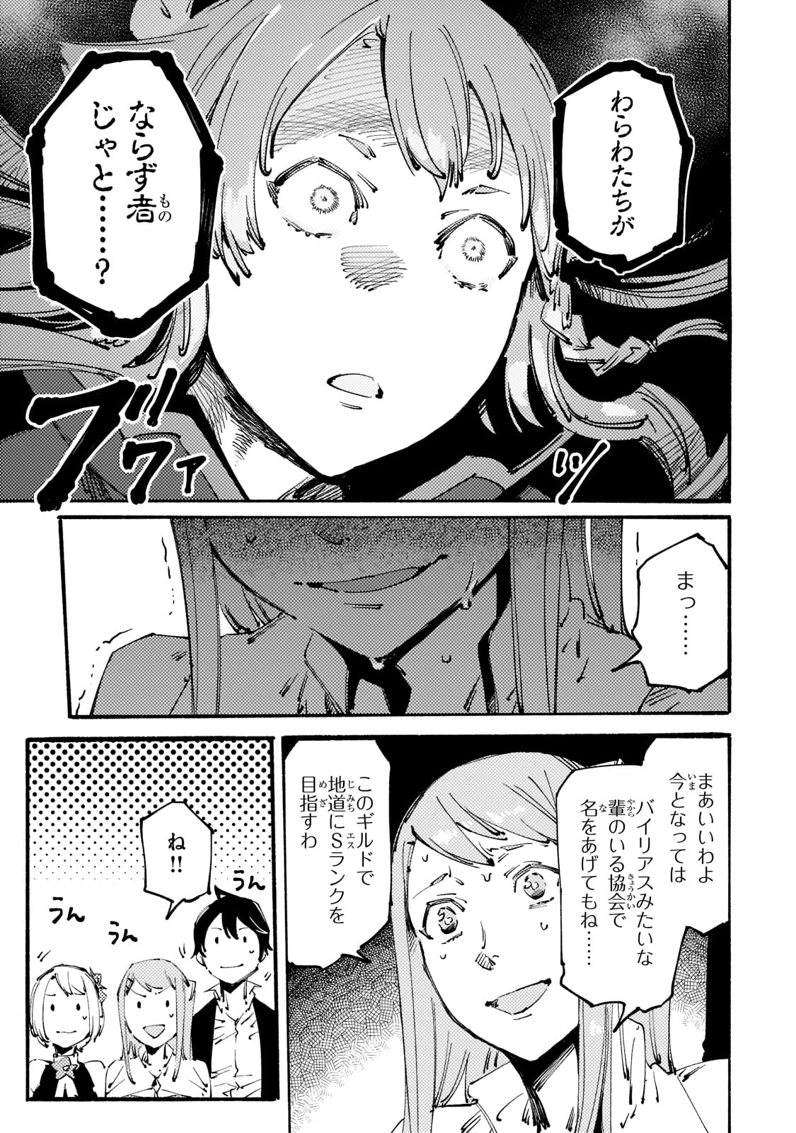 BURAKKU NA KISHIDAN NO DOREI GA HOWAITONA BOUKENSHA GIRUDO NI HIKINUKARETE S RANKU NI NARIMASHITA (MANGA) - raw - Chapter 15 - https://jpdd.ccdd.to/JPDD/burakkunakishidannodoreigahowaitonaboukenshagirudonihikinukaretesrankuninarimashitamanga/191556/nrbf4r3fd1e.jpg