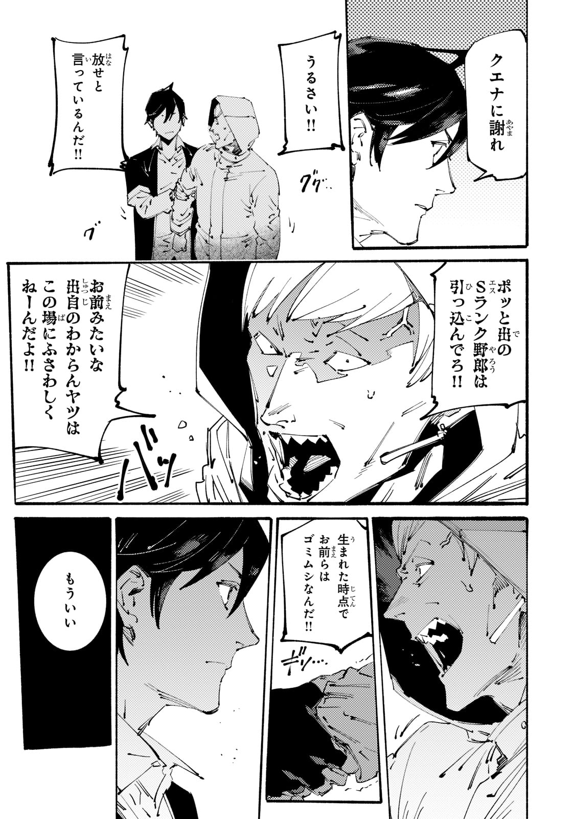 BURAKKU NA KISHIDAN NO DOREI GA HOWAITONA BOUKENSHA GIRUDO NI HIKINUKARETE S RANKU NI NARIMASHITA (MANGA) - raw - Chapter 15 - https://jpdd.ccdd.to/JPDD/burakkunakishidannodoreigahowaitonaboukenshagirudonihikinukaretesrankuninarimashitamanga/191556/pqahfznvgwx.jpg