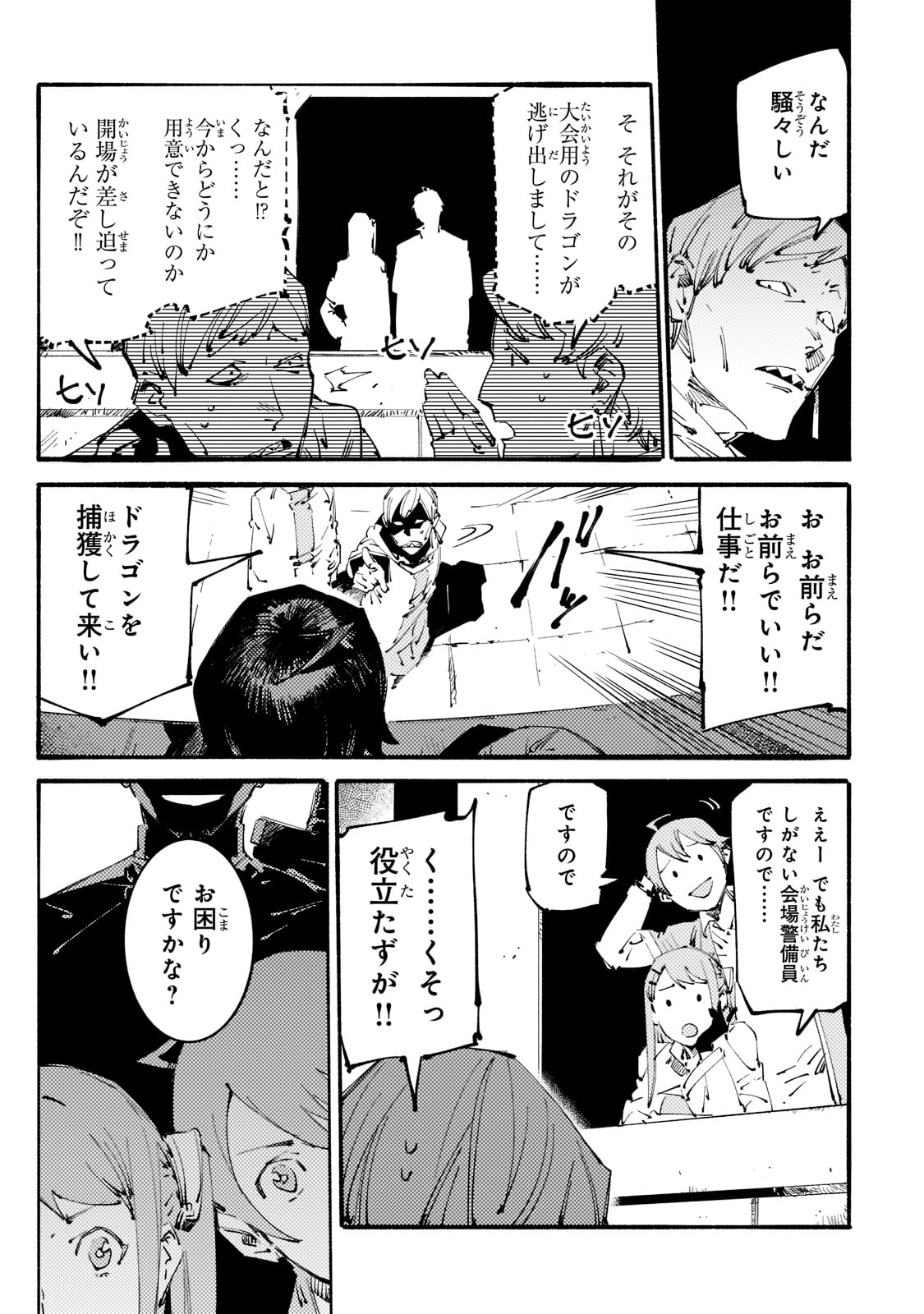 BURAKKU NA KISHIDAN NO DOREI GA HOWAITONA BOUKENSHA GIRUDO NI HIKINUKARETE S RANKU NI NARIMASHITA (MANGA) - raw - Chapter 15 - https://jpdd.ccdd.to/JPDD/burakkunakishidannodoreigahowaitonaboukenshagirudonihikinukaretesrankuninarimashitamanga/191556/raewg1jfnqe.jpg