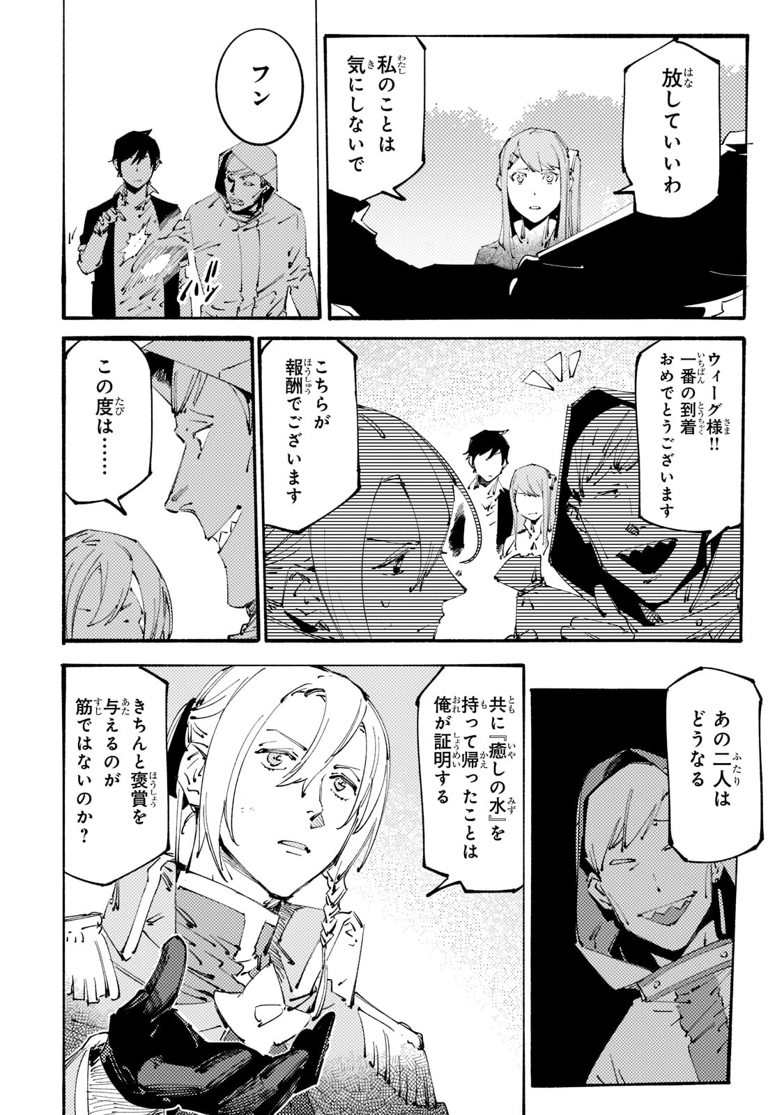 BURAKKU NA KISHIDAN NO DOREI GA HOWAITONA BOUKENSHA GIRUDO NI HIKINUKARETE S RANKU NI NARIMASHITA (MANGA) - raw - Chapter 15 - https://jpdd.ccdd.to/JPDD/burakkunakishidannodoreigahowaitonaboukenshagirudonihikinukaretesrankuninarimashitamanga/191556/tq53yqhxba5.jpg