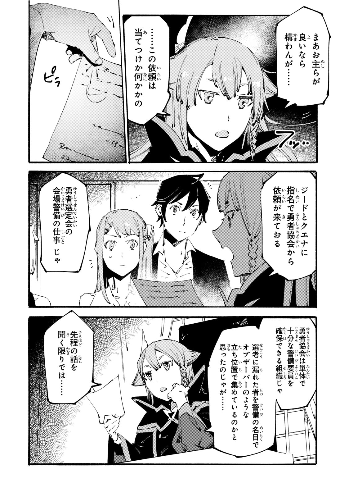 BURAKKU NA KISHIDAN NO DOREI GA HOWAITONA BOUKENSHA GIRUDO NI HIKINUKARETE S RANKU NI NARIMASHITA (MANGA) - raw - Chapter 15 - https://jpdd.ccdd.to/JPDD/burakkunakishidannodoreigahowaitonaboukenshagirudonihikinukaretesrankuninarimashitamanga/191556/v3xwuqyd54a.jpg
