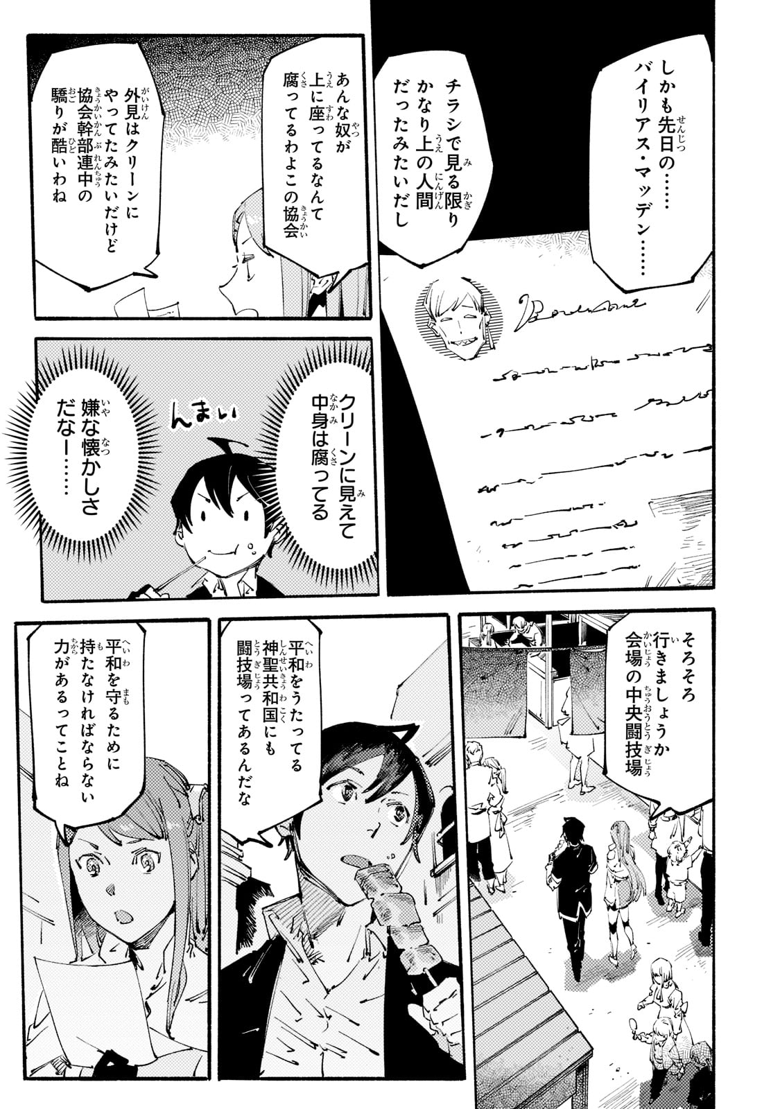 BURAKKU NA KISHIDAN NO DOREI GA HOWAITONA BOUKENSHA GIRUDO NI HIKINUKARETE S RANKU NI NARIMASHITA (MANGA) - raw - Chapter 15 - https://jpdd.ccdd.to/JPDD/burakkunakishidannodoreigahowaitonaboukenshagirudonihikinukaretesrankuninarimashitamanga/191556/wkygx3vsgxk.jpg