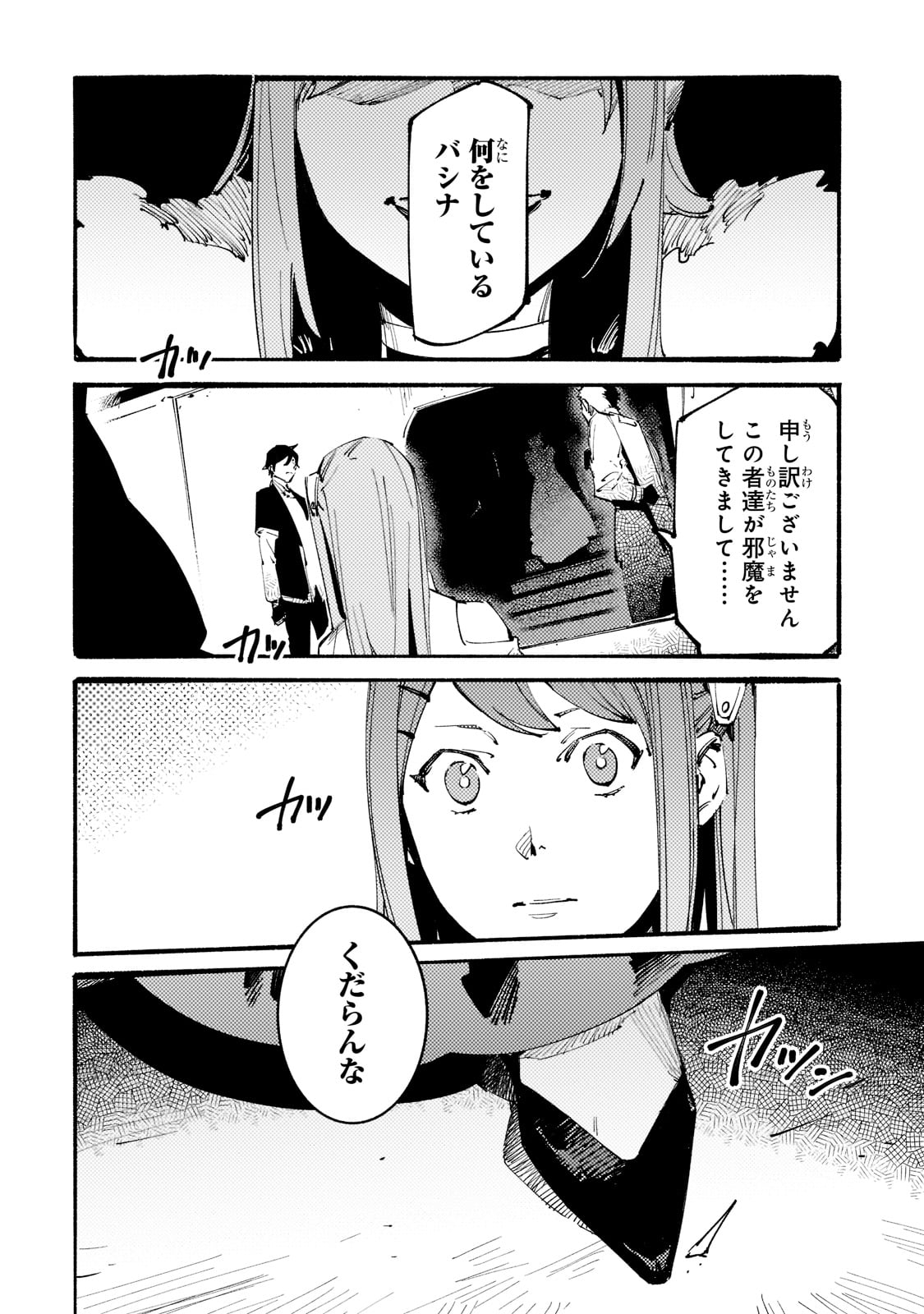 BURAKKU NA KISHIDAN NO DOREI GA HOWAITONA BOUKENSHA GIRUDO NI HIKINUKARETE S RANKU NI NARIMASHITA (MANGA) - raw - Chapter 16 - https://jpdd.ccdd.to/JPDD/burakkunakishidannodoreigahowaitonaboukenshagirudonihikinukaretesrankuninarimashitamanga/193999/5eomyvjitvk.jpg