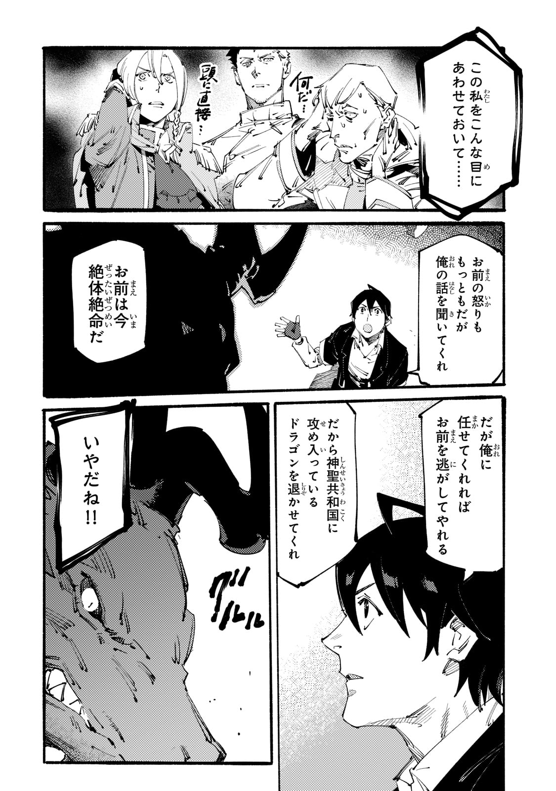 BURAKKU NA KISHIDAN NO DOREI GA HOWAITONA BOUKENSHA GIRUDO NI HIKINUKARETE S RANKU NI NARIMASHITA (MANGA) - raw - Chapter 16 - https://jpdd.ccdd.to/JPDD/burakkunakishidannodoreigahowaitonaboukenshagirudonihikinukaretesrankuninarimashitamanga/193999/dhblqmr52vz.jpg