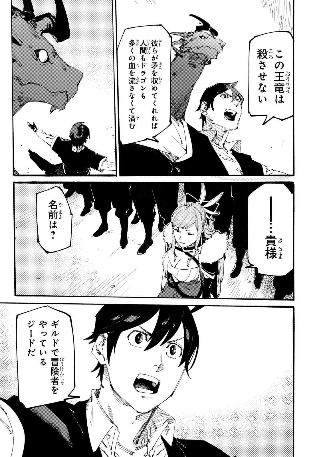 BURAKKU NA KISHIDAN NO DOREI GA HOWAITONA BOUKENSHA GIRUDO NI HIKINUKARETE S RANKU NI NARIMASHITA (MANGA) - raw - Chapter 16 - https://jpdd.ccdd.to/JPDD/burakkunakishidannodoreigahowaitonaboukenshagirudonihikinukaretesrankuninarimashitamanga/193999/o43wahwzq2z.jpg